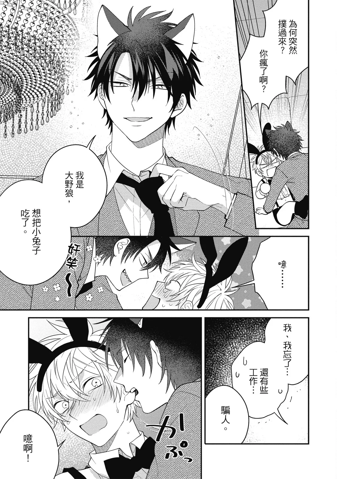 Oshioki Virgin Bunny | 懲罰純真兔男孩 page 161 - full censorship story arc hentai manga - read online free