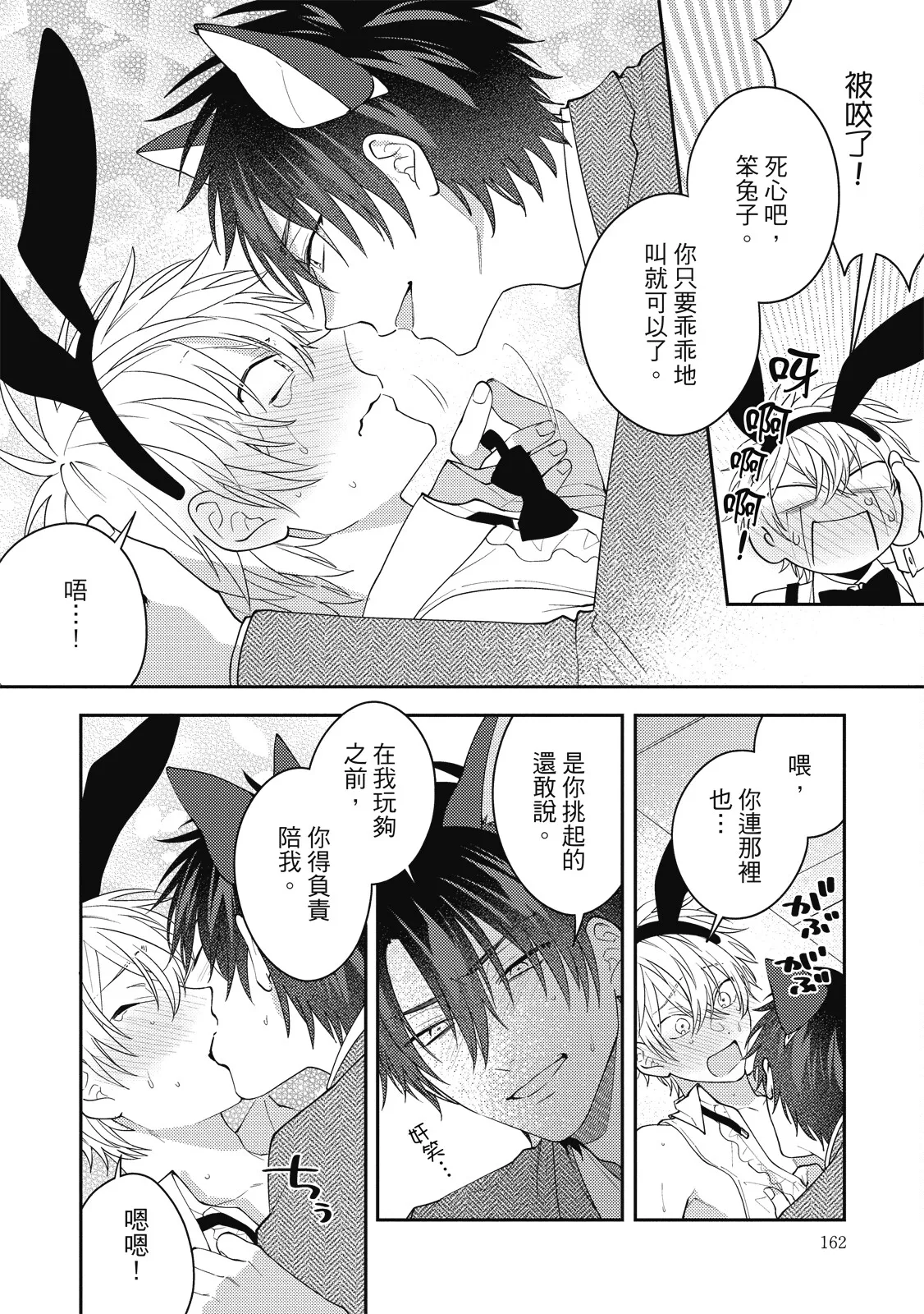 Oshioki Virgin Bunny | 懲罰純真兔男孩 page 162 - full censorship story arc hentai manga - read online free