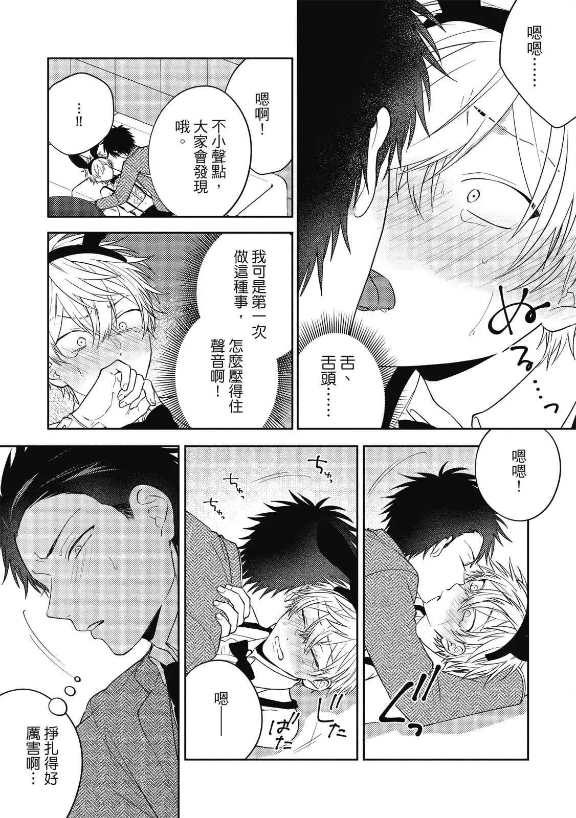 Oshioki Virgin Bunny | 懲罰純真兔男孩 page 25 - full censorship story arc hentai manga - read online free