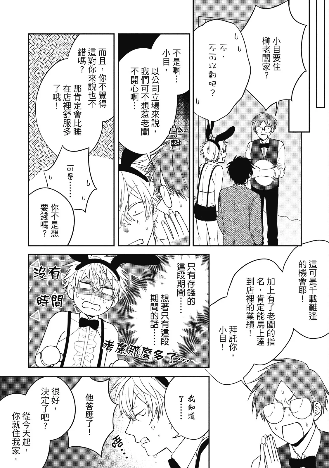 Oshioki Virgin Bunny | 懲罰純真兔男孩 - Page 29