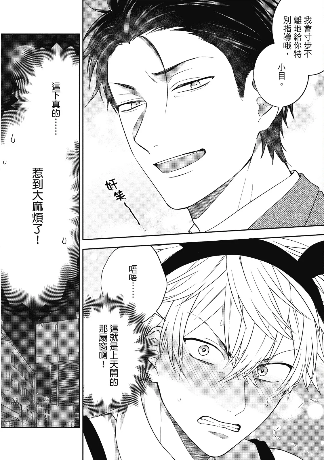 Oshioki Virgin Bunny | 懲罰純真兔男孩 - Page 30
