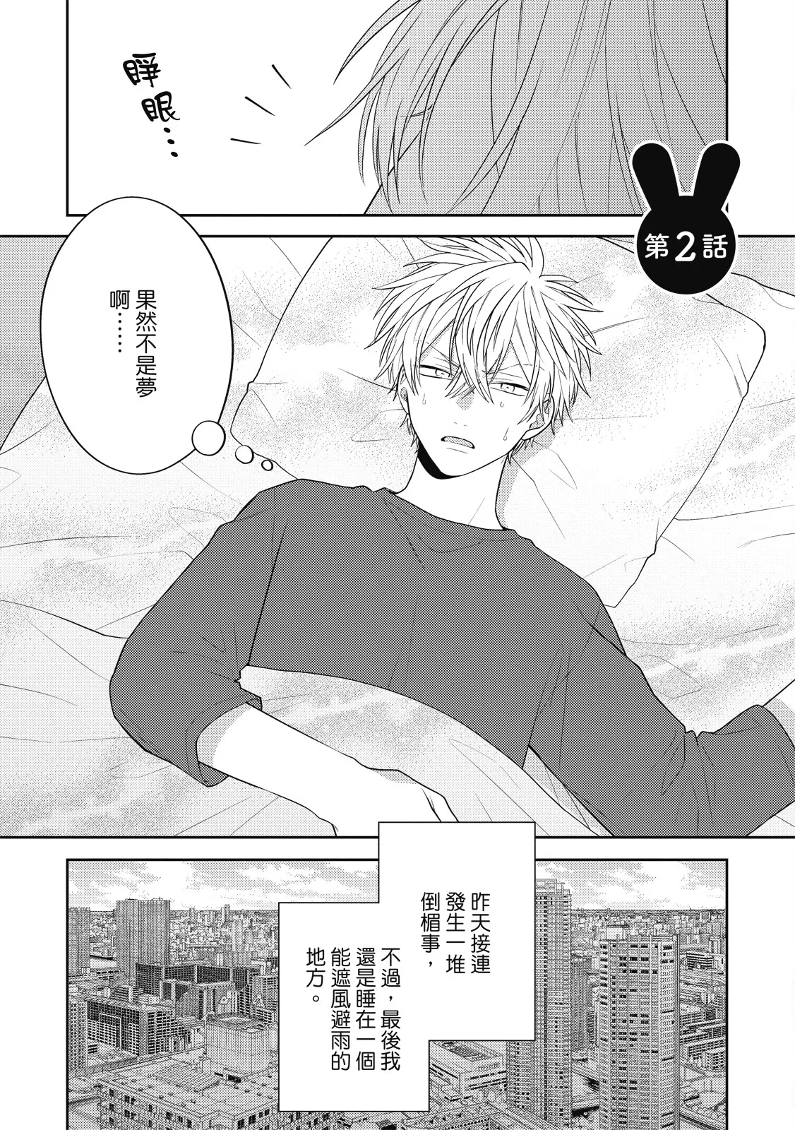 Oshioki Virgin Bunny | 懲罰純真兔男孩 - Page 31