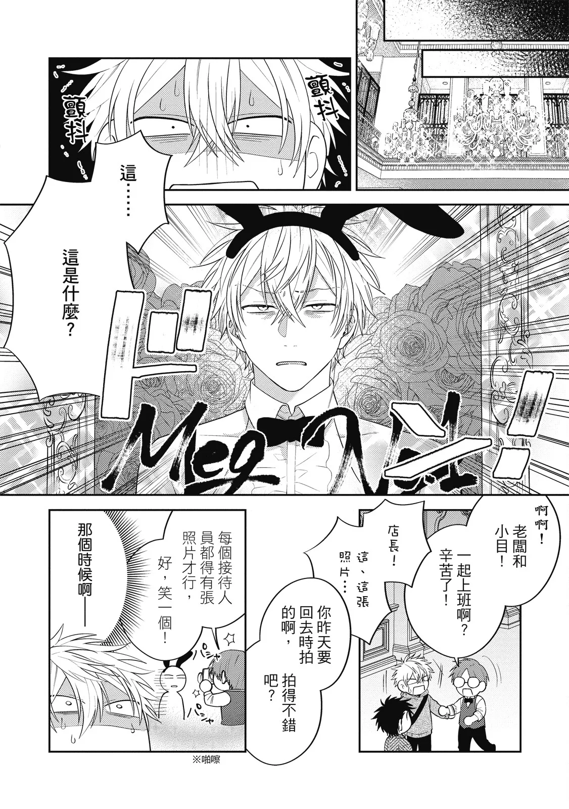 Oshioki Virgin Bunny | 懲罰純真兔男孩 page 38 - full censorship story arc hentai manga - read online free