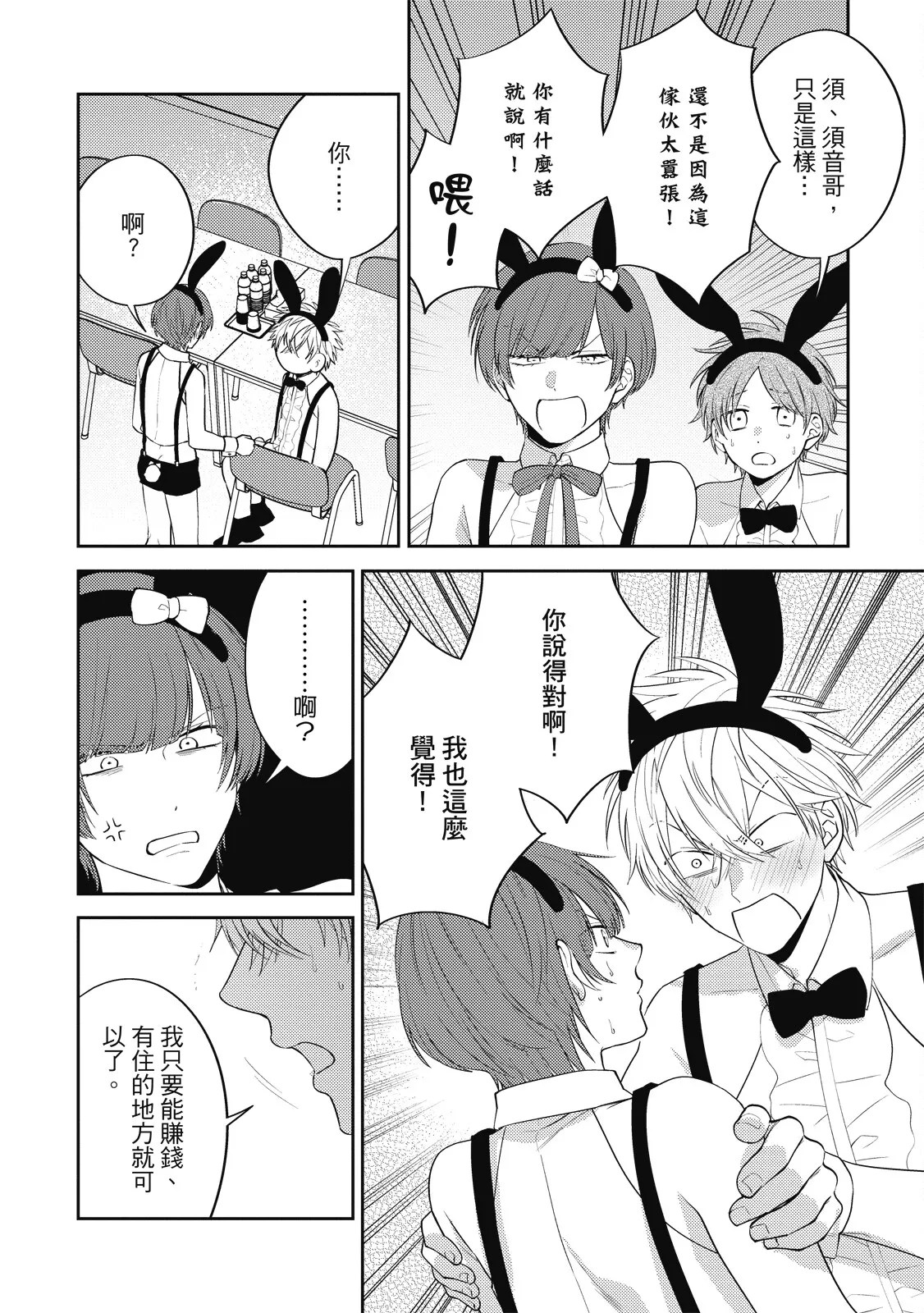 Oshioki Virgin Bunny | 懲罰純真兔男孩 - Page 43