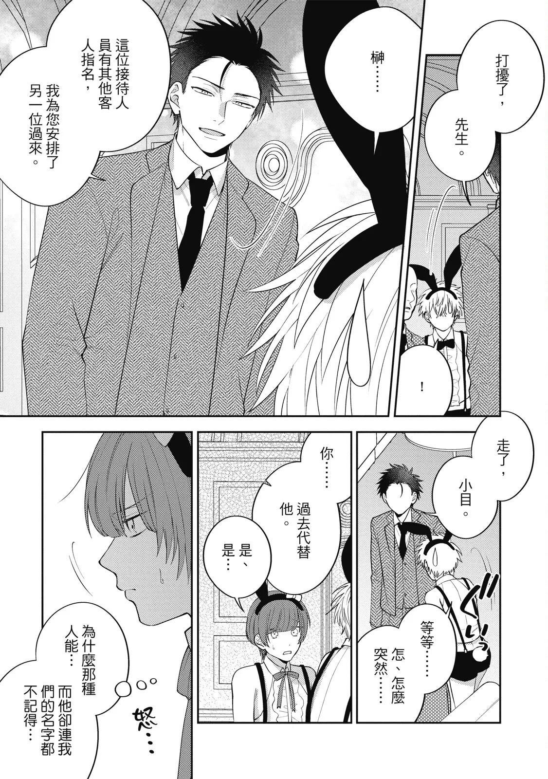 Oshioki Virgin Bunny | 懲罰純真兔男孩 - Page 47