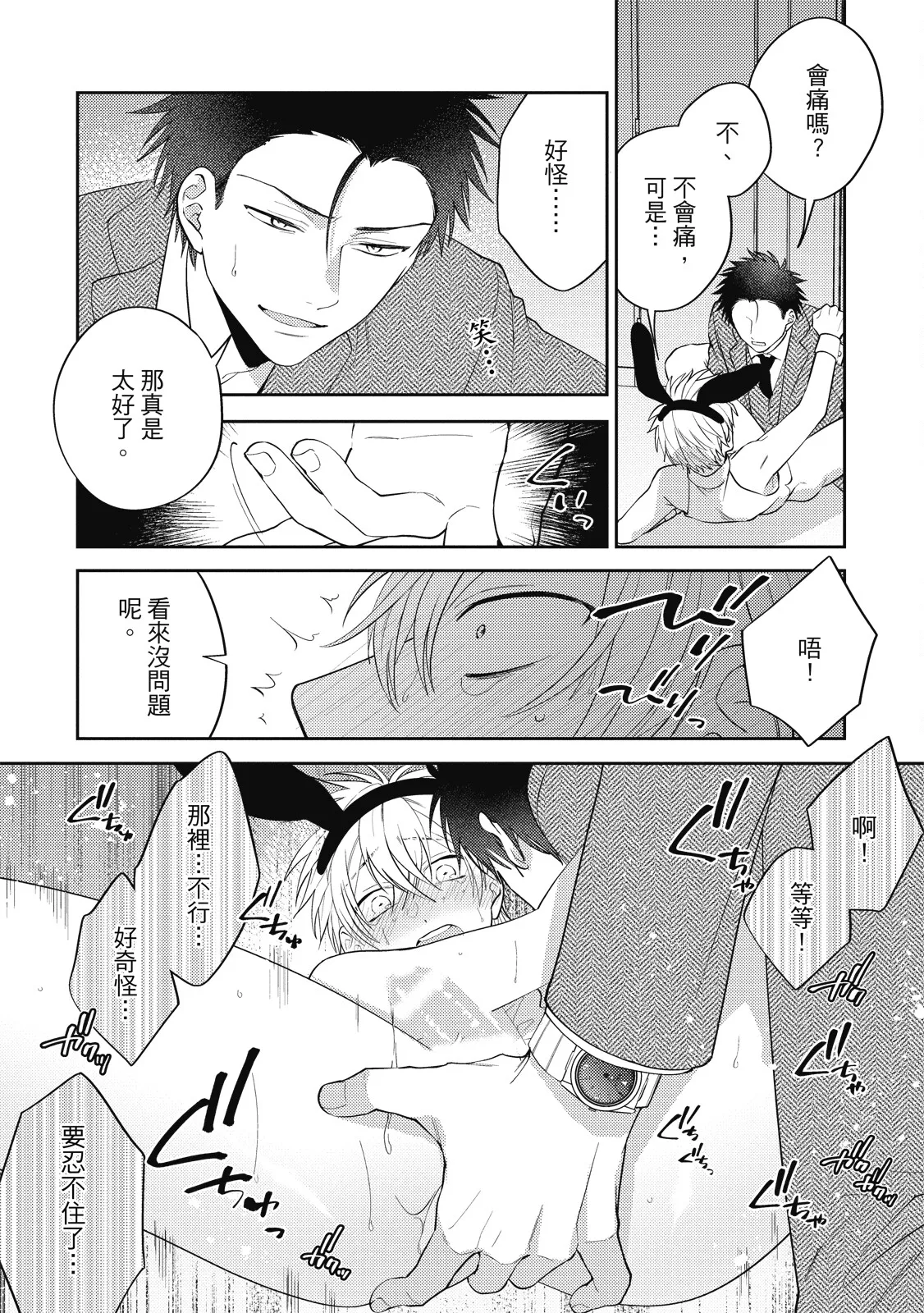 Oshioki Virgin Bunny | 懲罰純真兔男孩 page 51 - full censorship story arc hentai manga - read online free