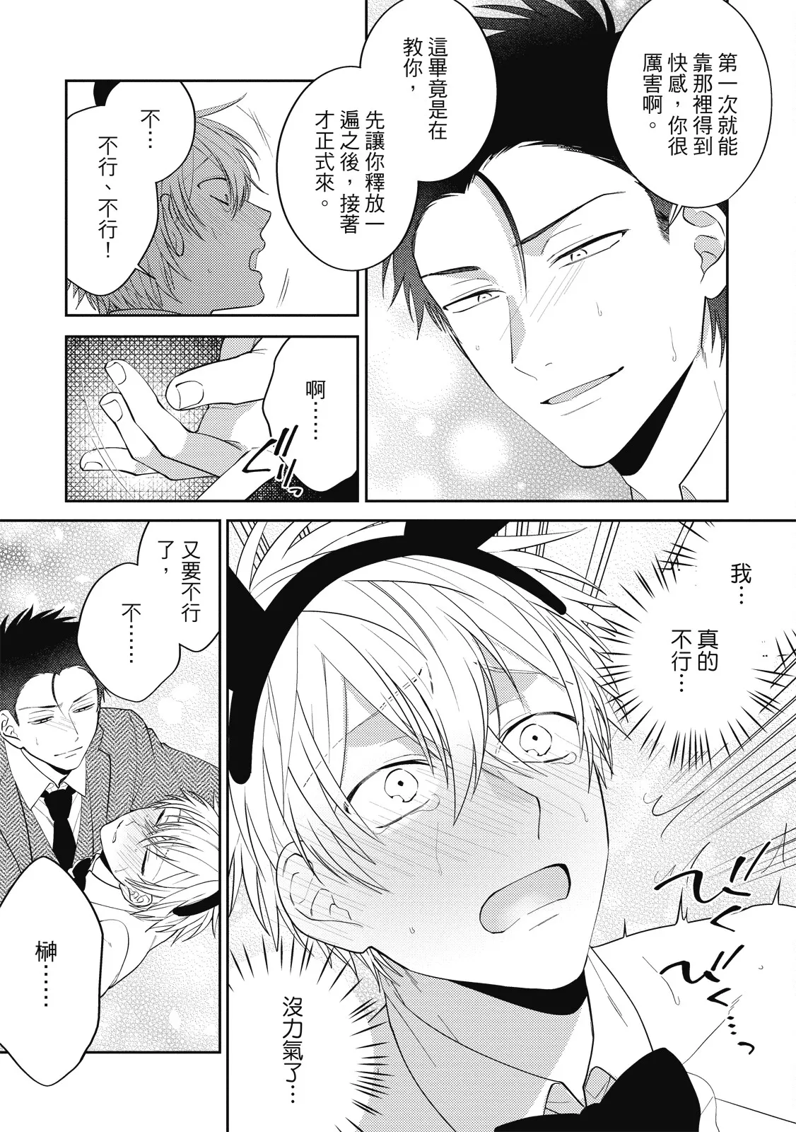 Oshioki Virgin Bunny | 懲罰純真兔男孩 - Page 53