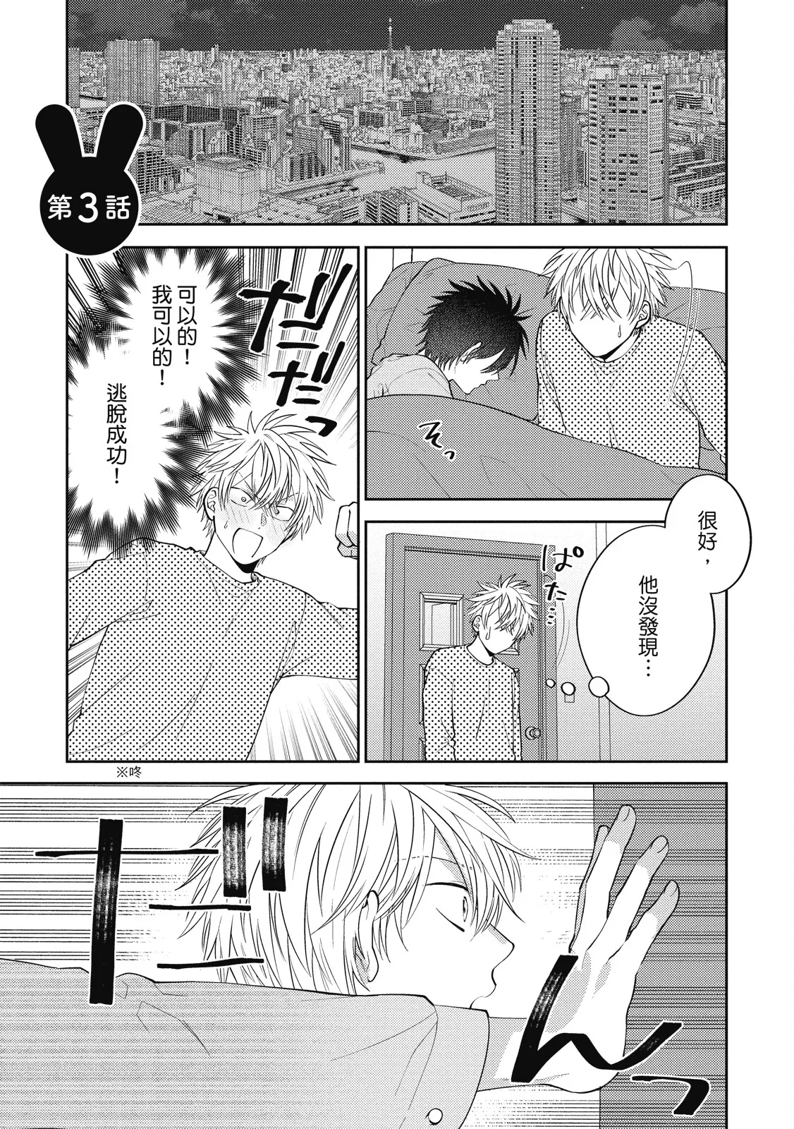 Oshioki Virgin Bunny | 懲罰純真兔男孩 page 57 - full censorship story arc hentai manga - read online free