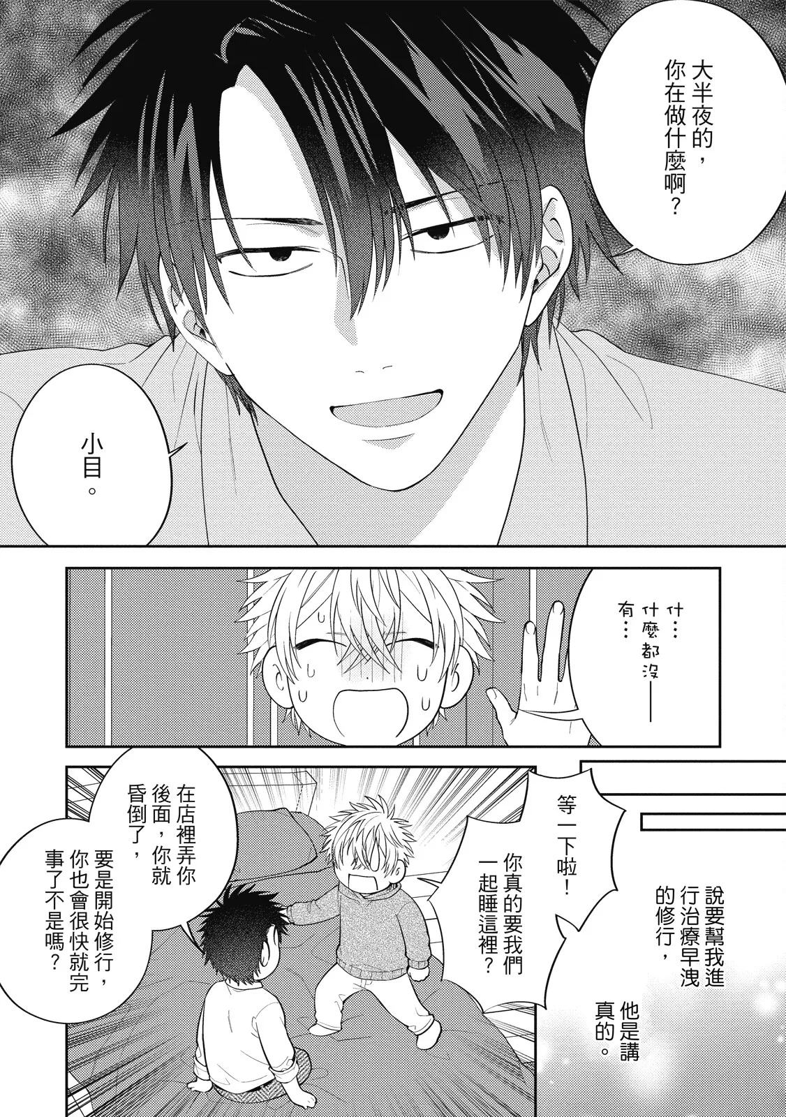 Oshioki Virgin Bunny | 懲罰純真兔男孩 - Page 58