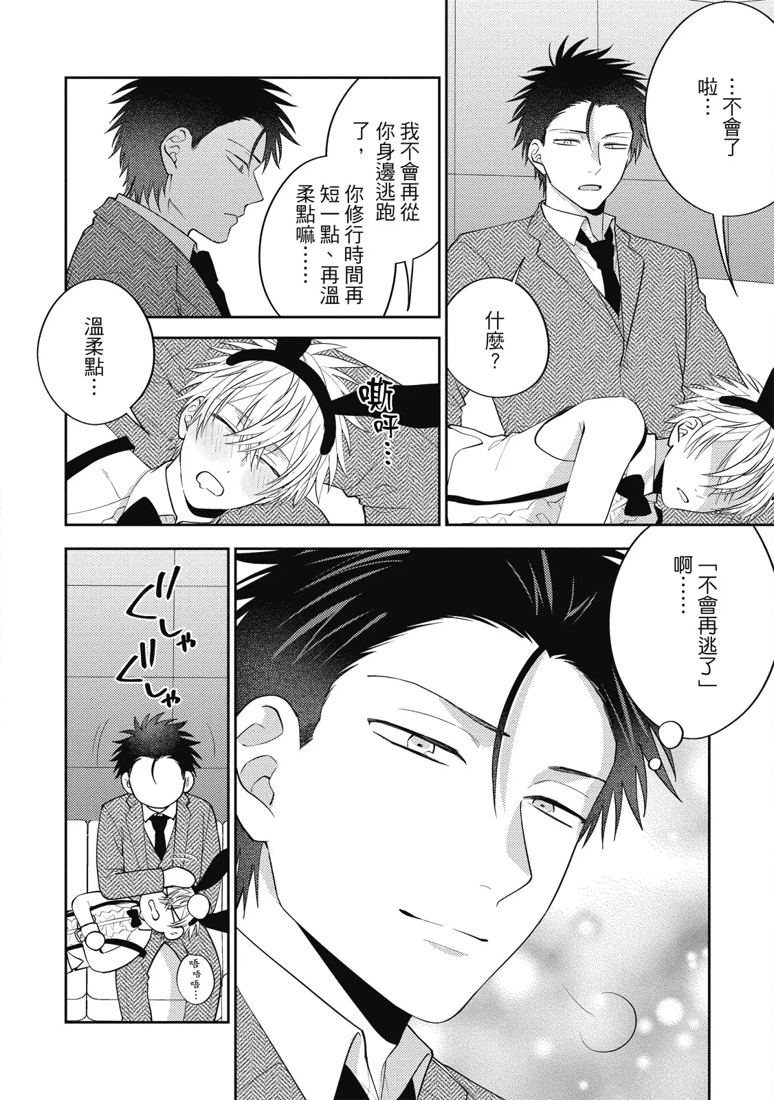 Oshioki Virgin Bunny | 懲罰純真兔男孩 - Page 64