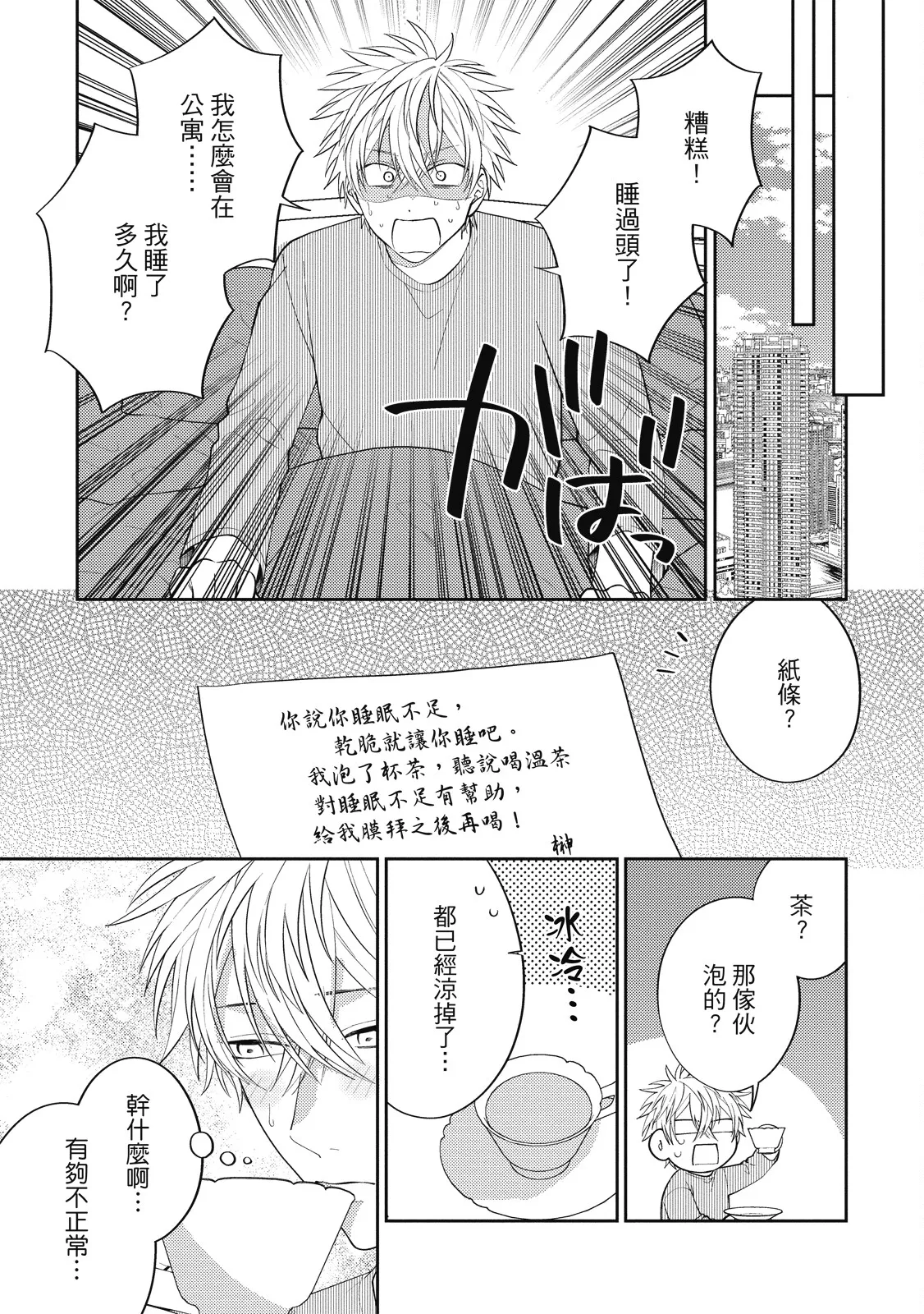 Oshioki Virgin Bunny | 懲罰純真兔男孩 - Page 65