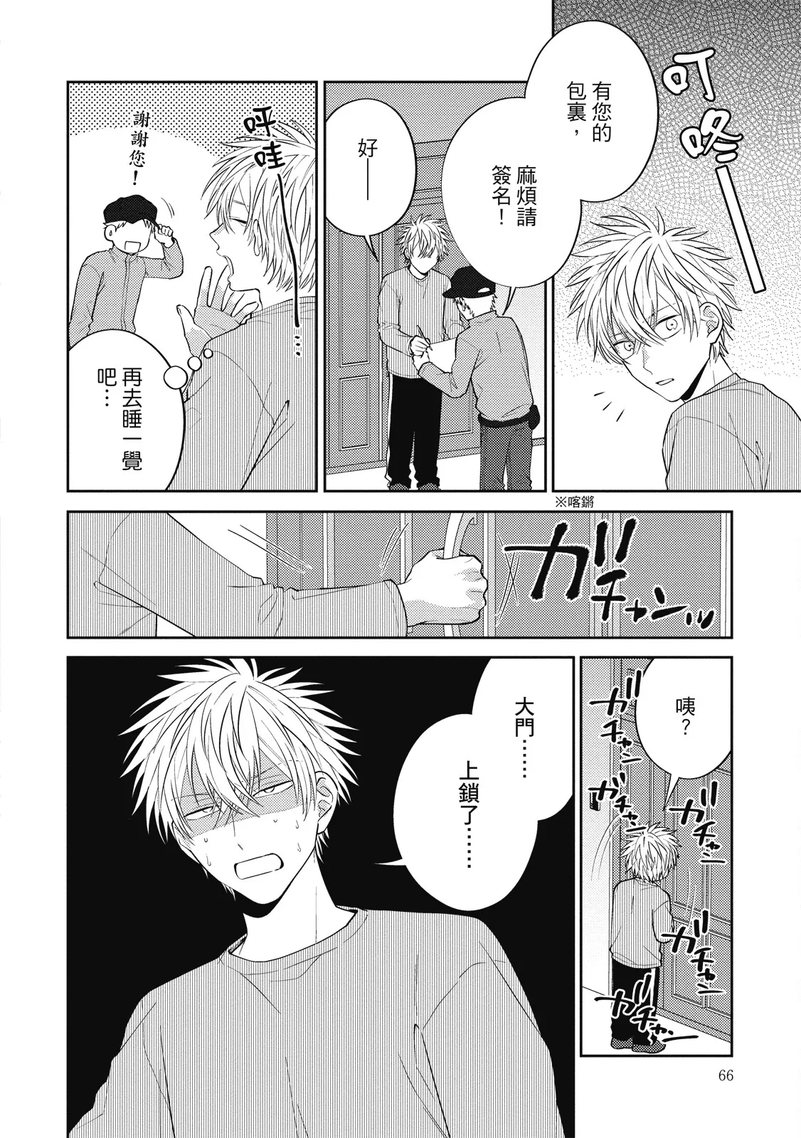 Oshioki Virgin Bunny | 懲罰純真兔男孩 - Page 66
