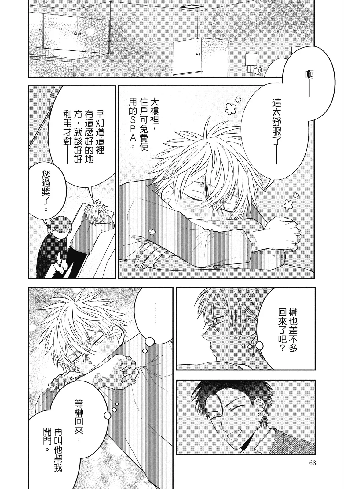 Oshioki Virgin Bunny | 懲罰純真兔男孩 - Page 68