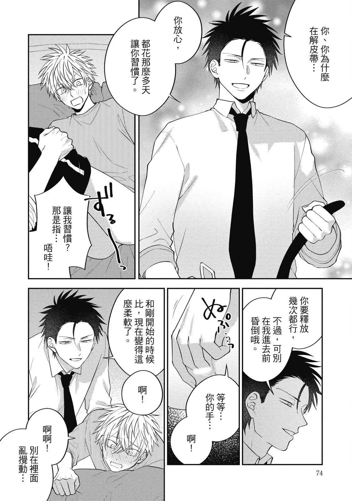 Oshioki Virgin Bunny | 懲罰純真兔男孩 - Page 74