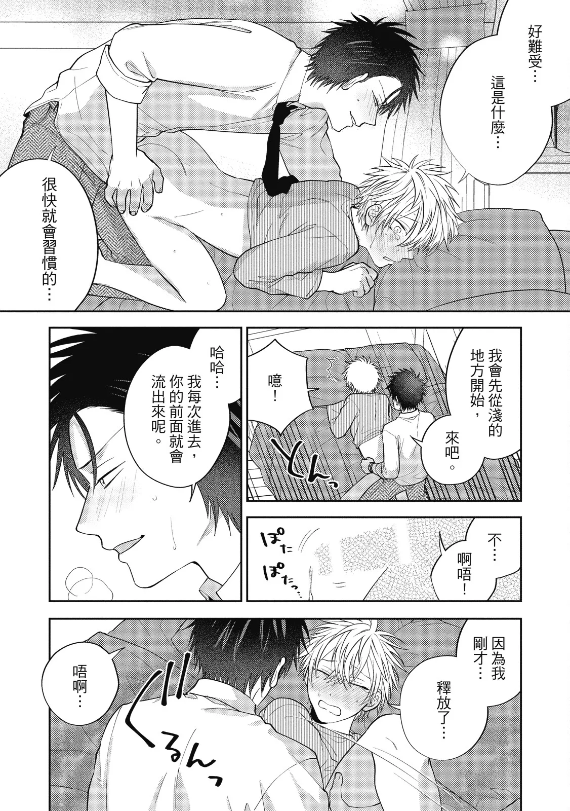 Oshioki Virgin Bunny | 懲罰純真兔男孩 page 78 - full censorship story arc hentai manga - read online free