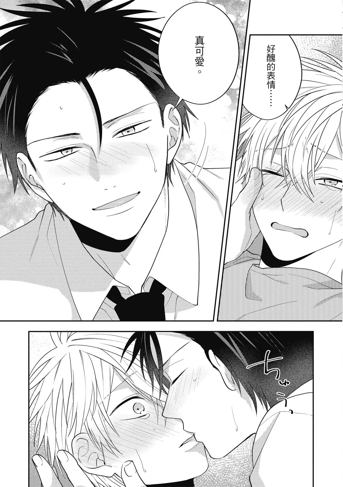 Oshioki Virgin Bunny | 懲罰純真兔男孩 - Page 79