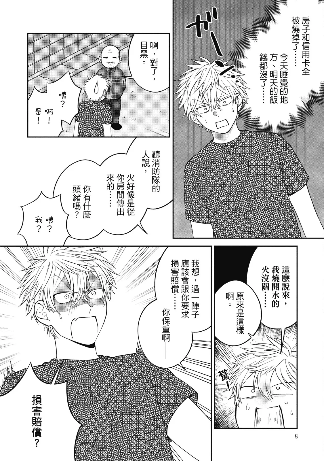 Oshioki Virgin Bunny | 懲罰純真兔男孩 - Page 8