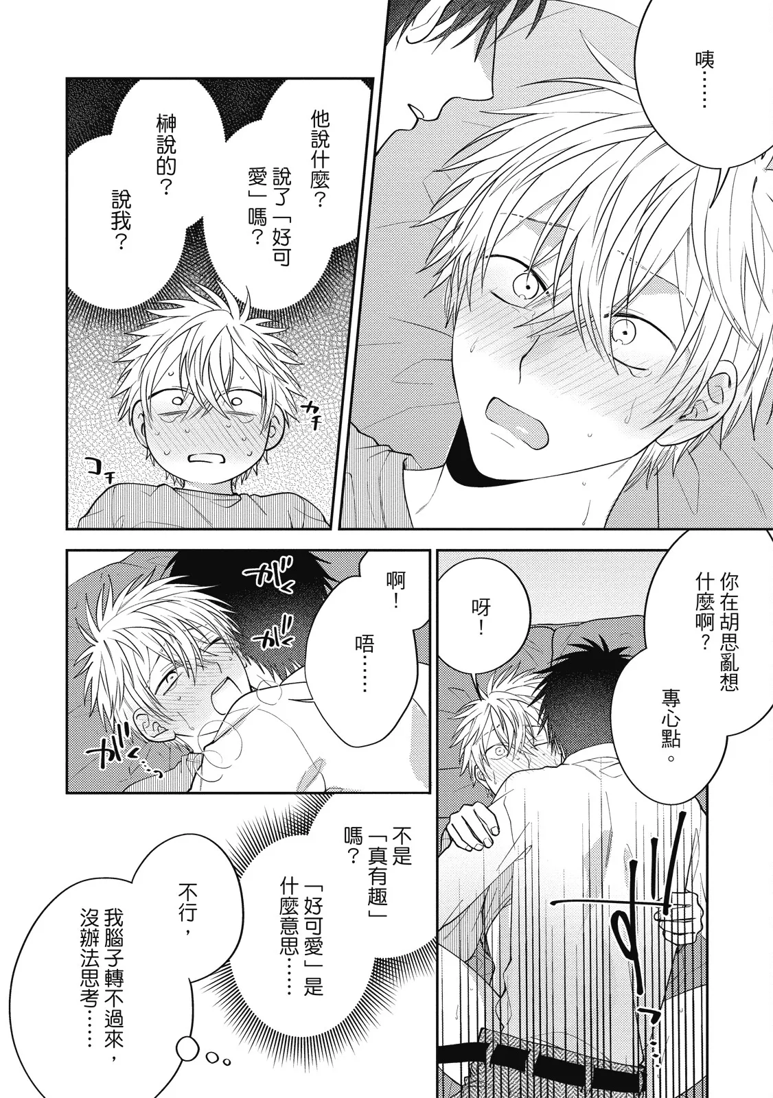 Oshioki Virgin Bunny | 懲罰純真兔男孩 page 80 - full censorship story arc hentai manga - read online free