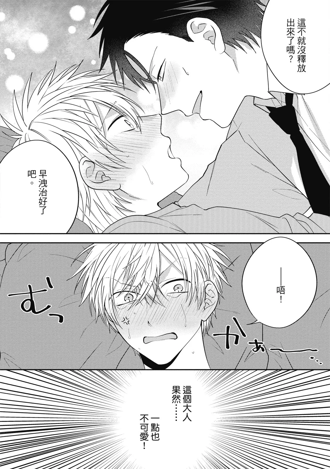 Oshioki Virgin Bunny | 懲罰純真兔男孩 - Page 82