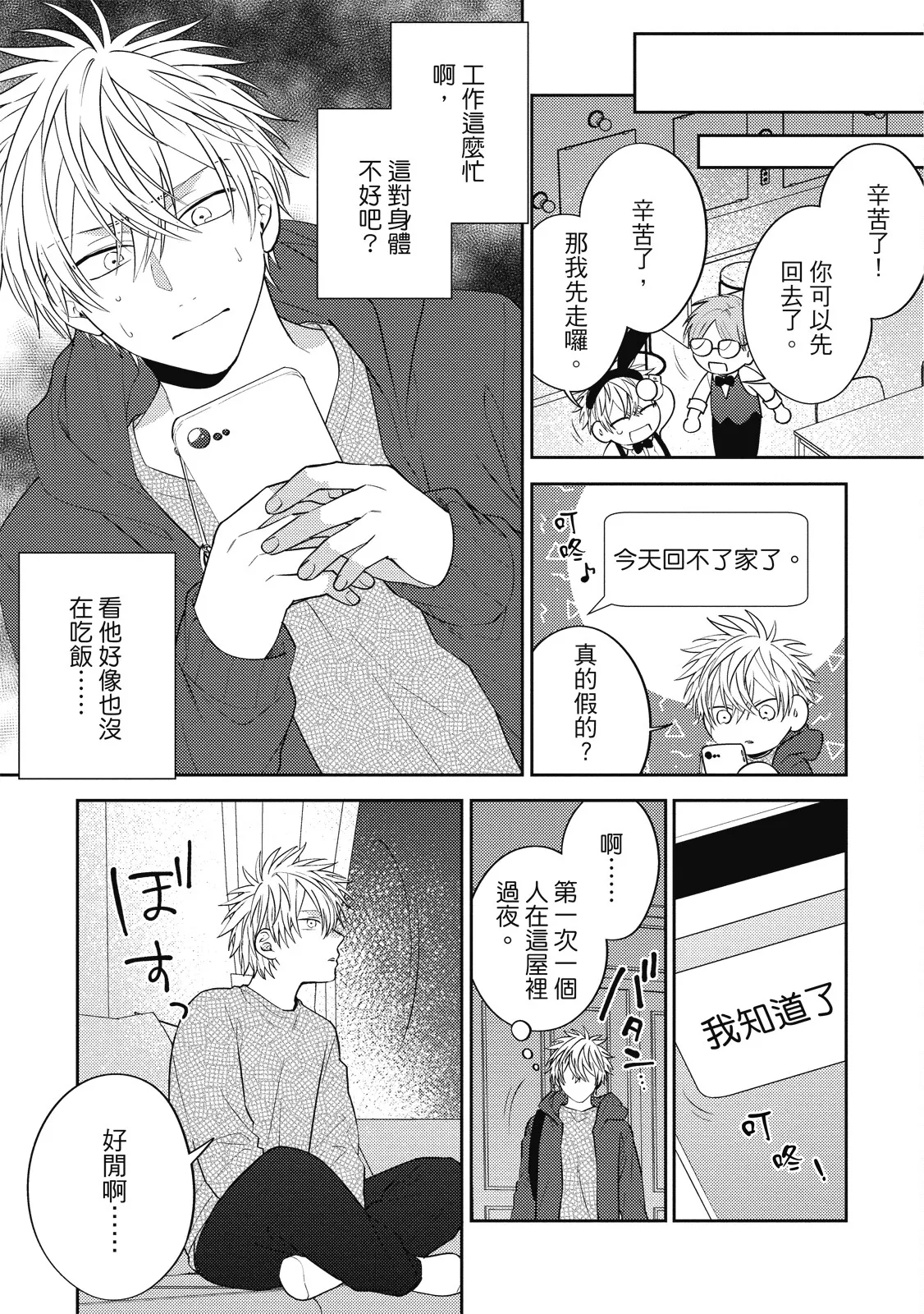 Oshioki Virgin Bunny | 懲罰純真兔男孩 page 91 - full censorship story arc hentai manga - read online free