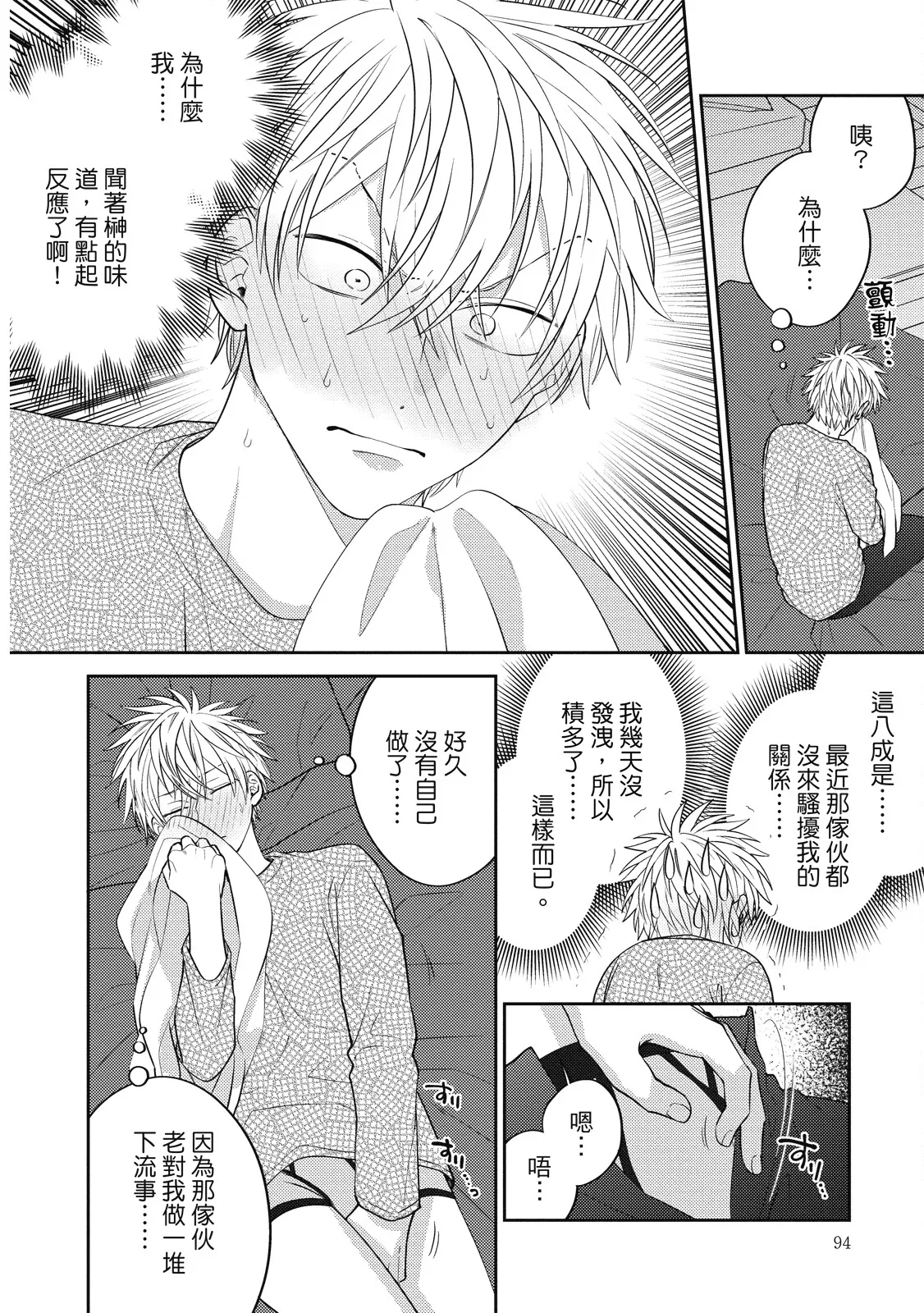Oshioki Virgin Bunny | 懲罰純真兔男孩 - Page 94