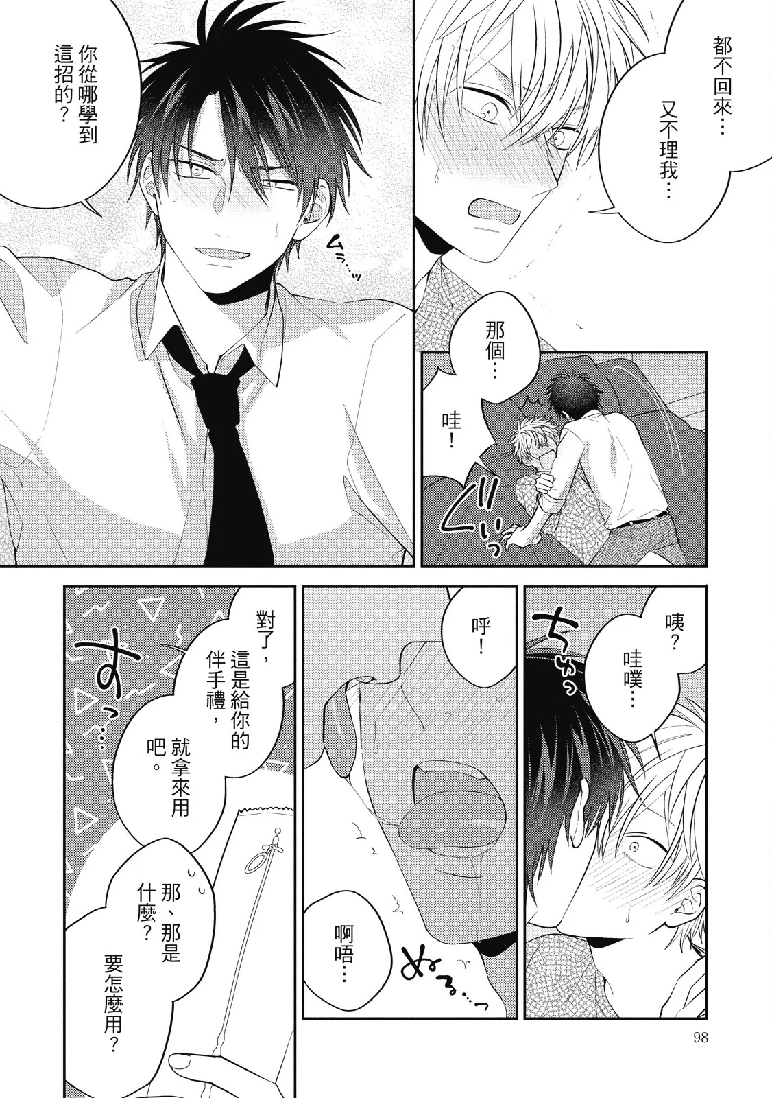 Oshioki Virgin Bunny | 懲罰純真兔男孩 page 98 - full censorship story arc hentai manga - read online free