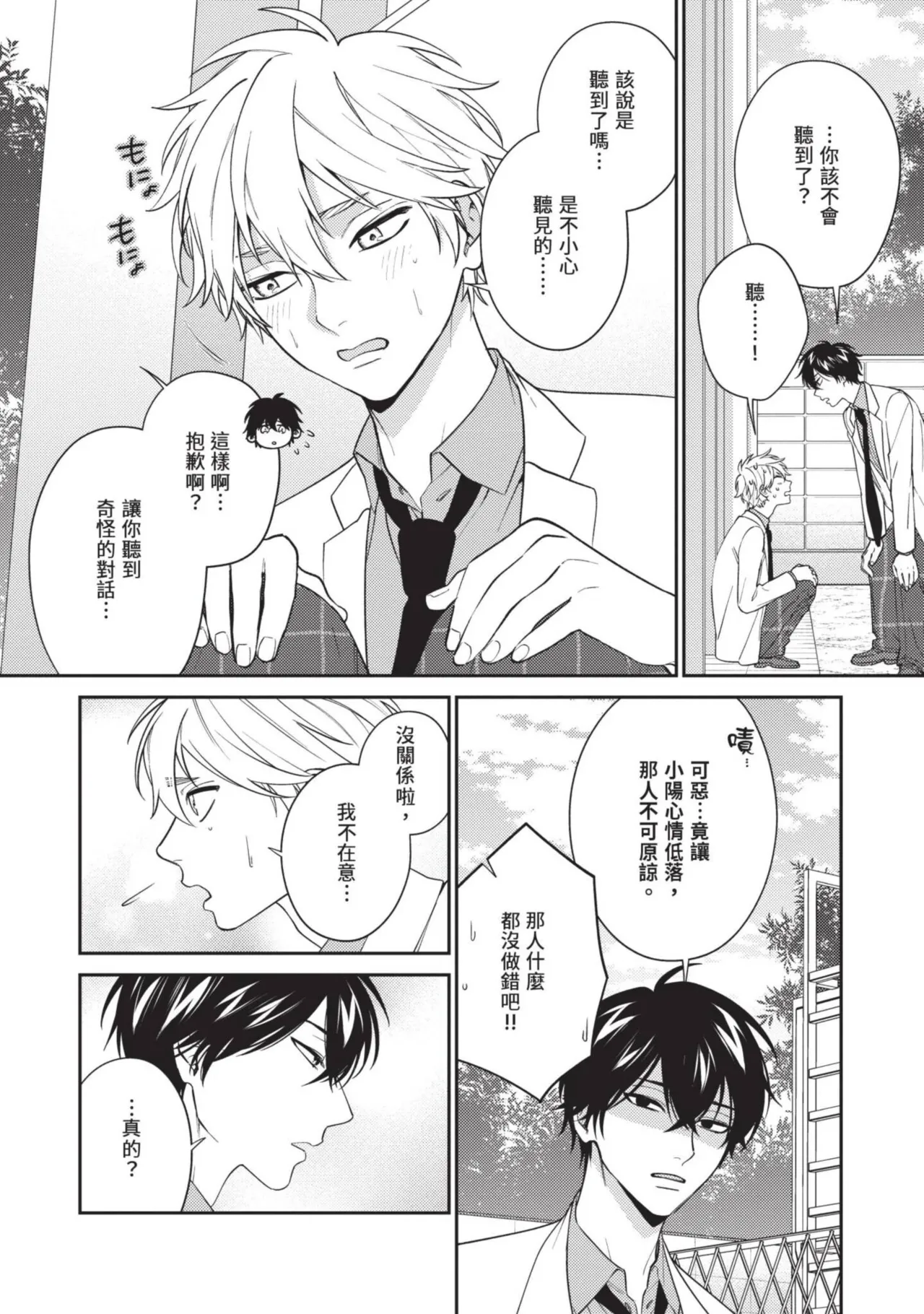 Hatsukoi Mounting! | 初戀角力戰！ page 105 - schoolboy uniform full censorship hentai manga - read online free