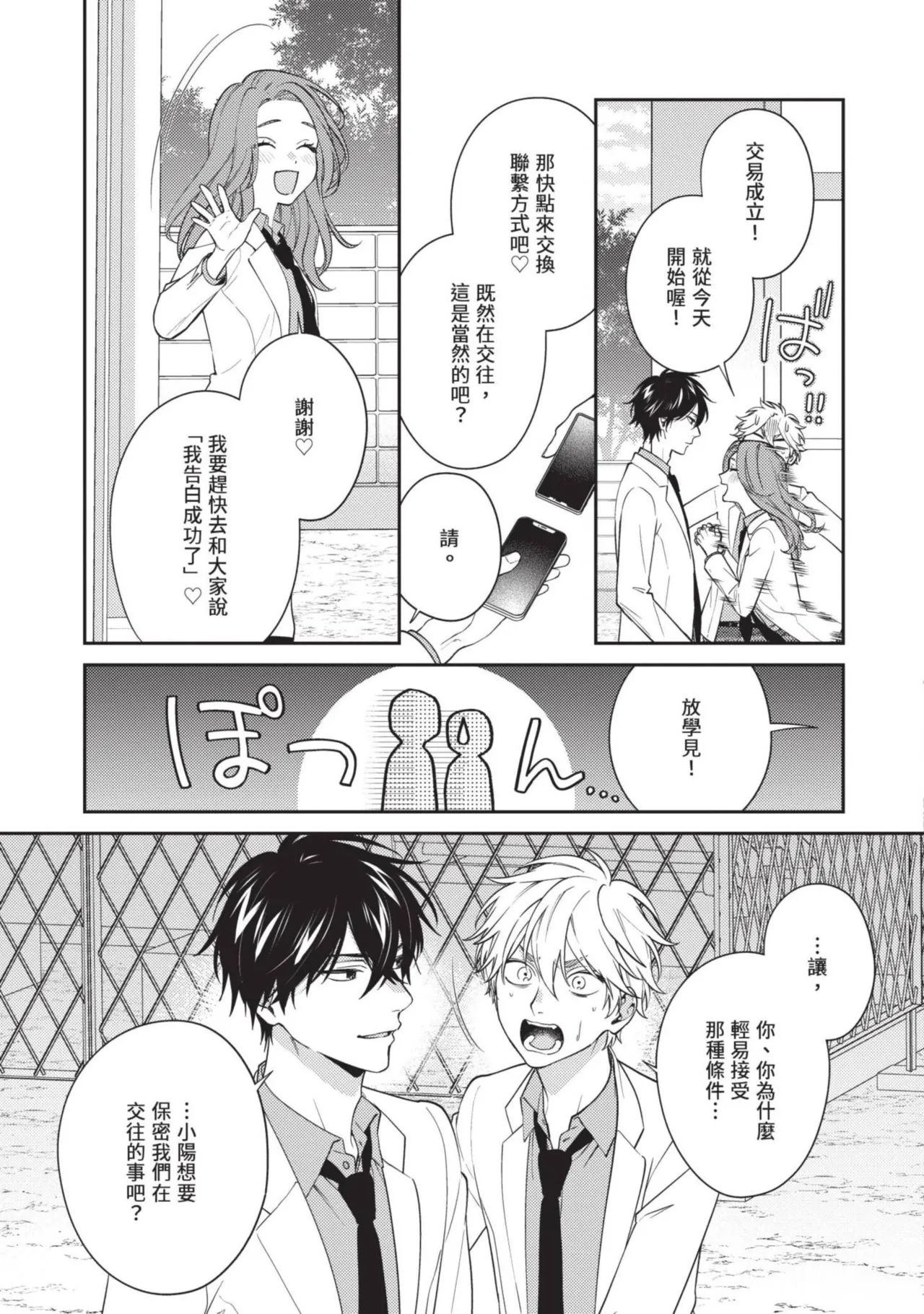 Hatsukoi Mounting! | 初戀角力戰！ page 110 - schoolboy uniform full censorship hentai manga - read online free