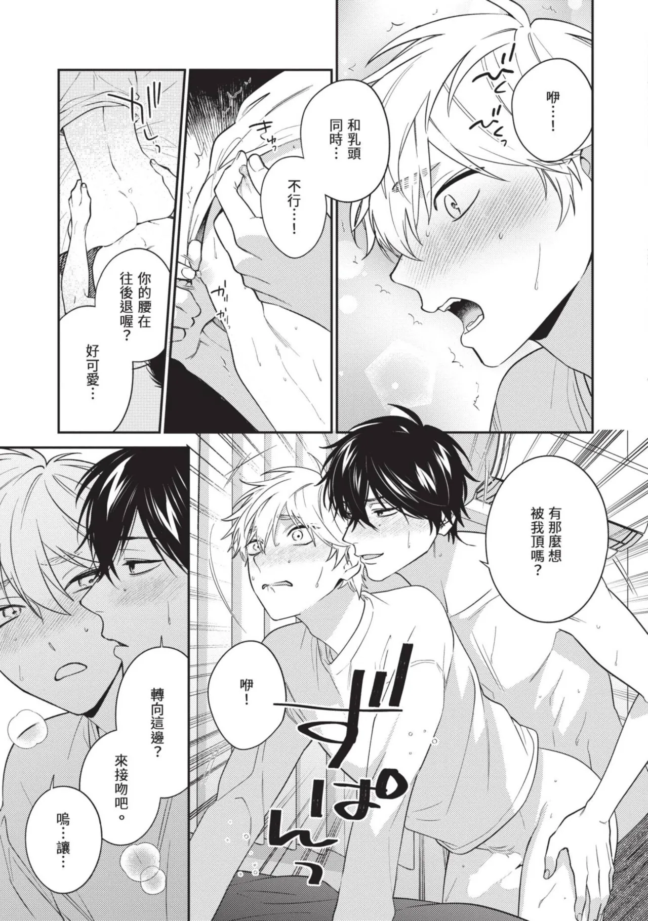 Hatsukoi Mounting! | 初戀角力戰！ page 120 - schoolboy uniform full censorship hentai manga - read online free