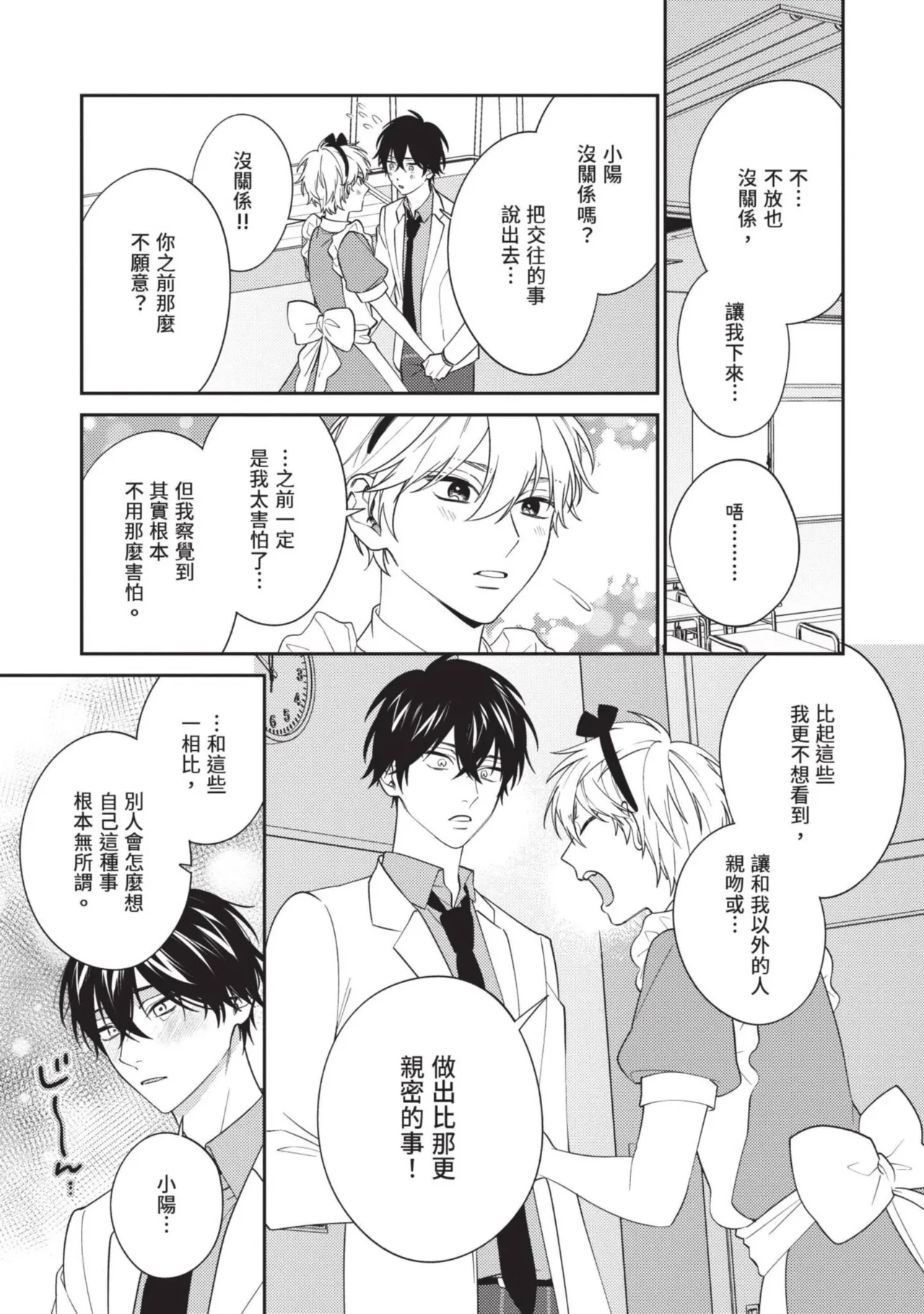 Hatsukoi Mounting! | 初戀角力戰！ page 156 - schoolboy uniform full censorship hentai manga - read online free