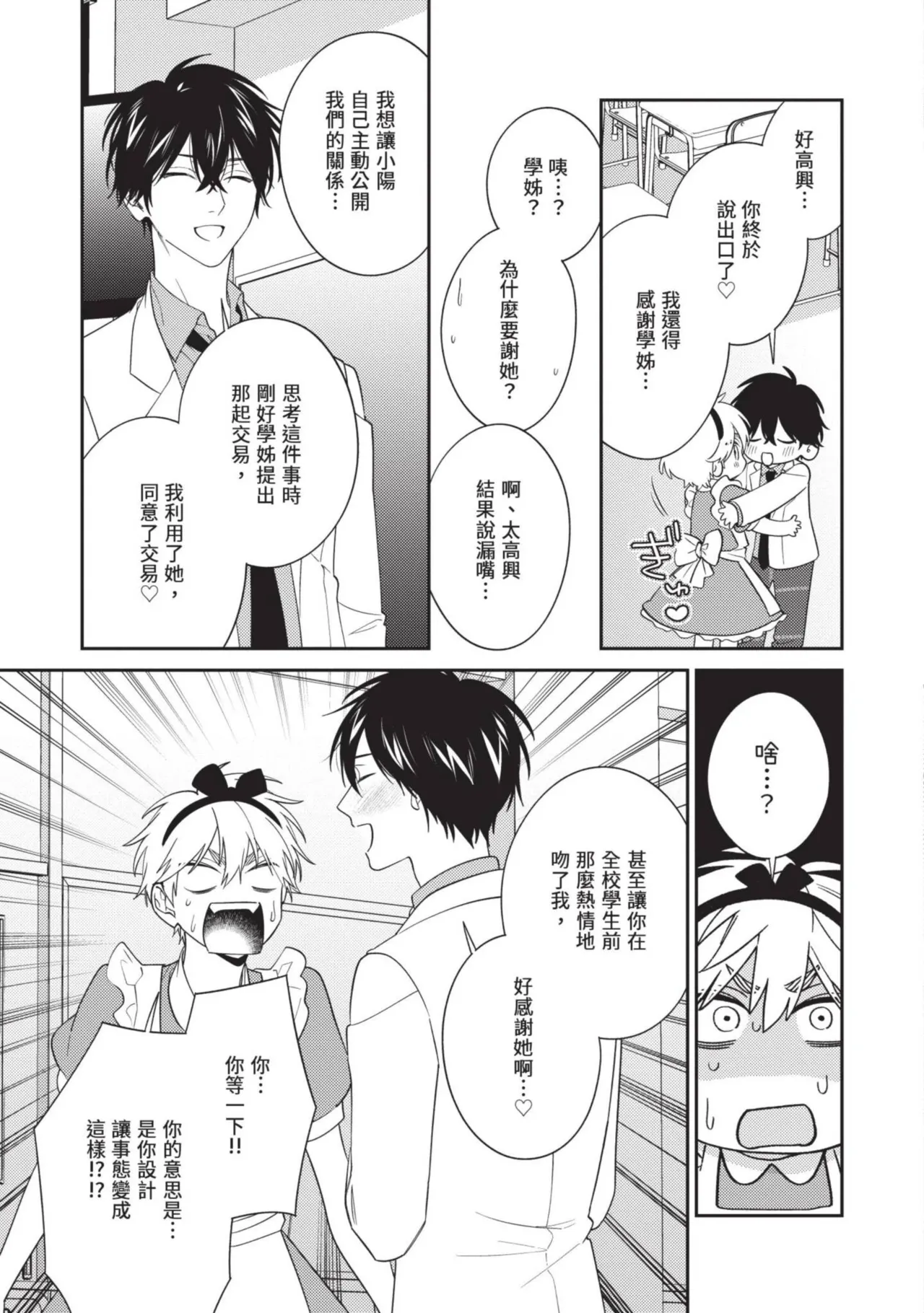 Hatsukoi Mounting! | 初戀角力戰！ - Page 158