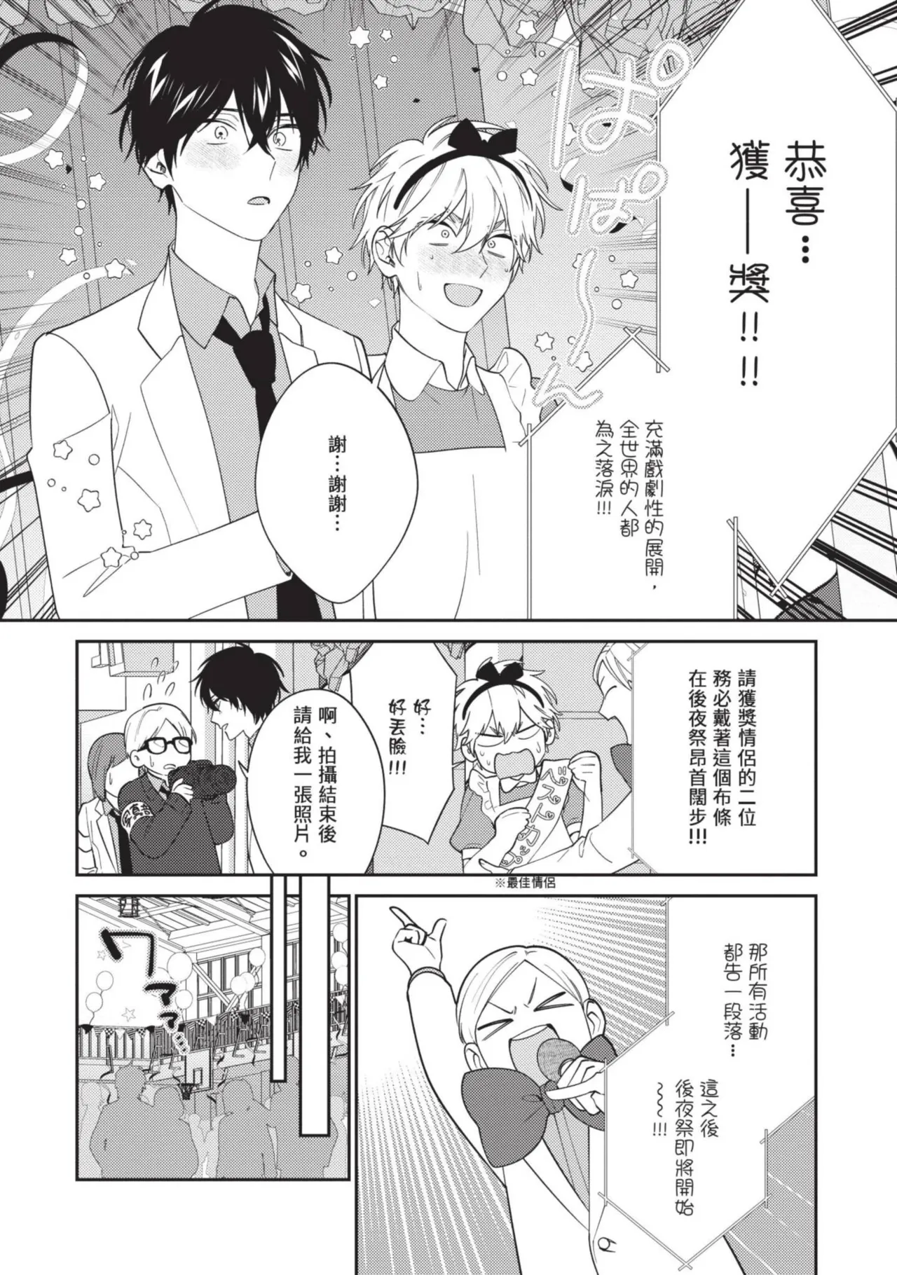 Hatsukoi Mounting! | 初戀角力戰！ page 161 - schoolboy uniform full censorship hentai manga - read online free