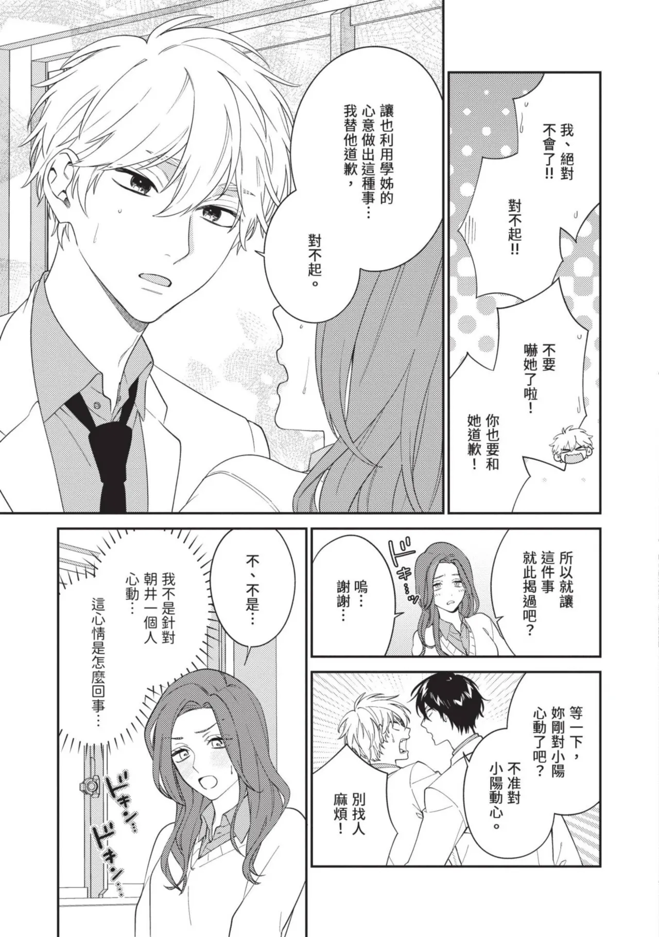 Hatsukoi Mounting! | 初戀角力戰！ - Page 170
