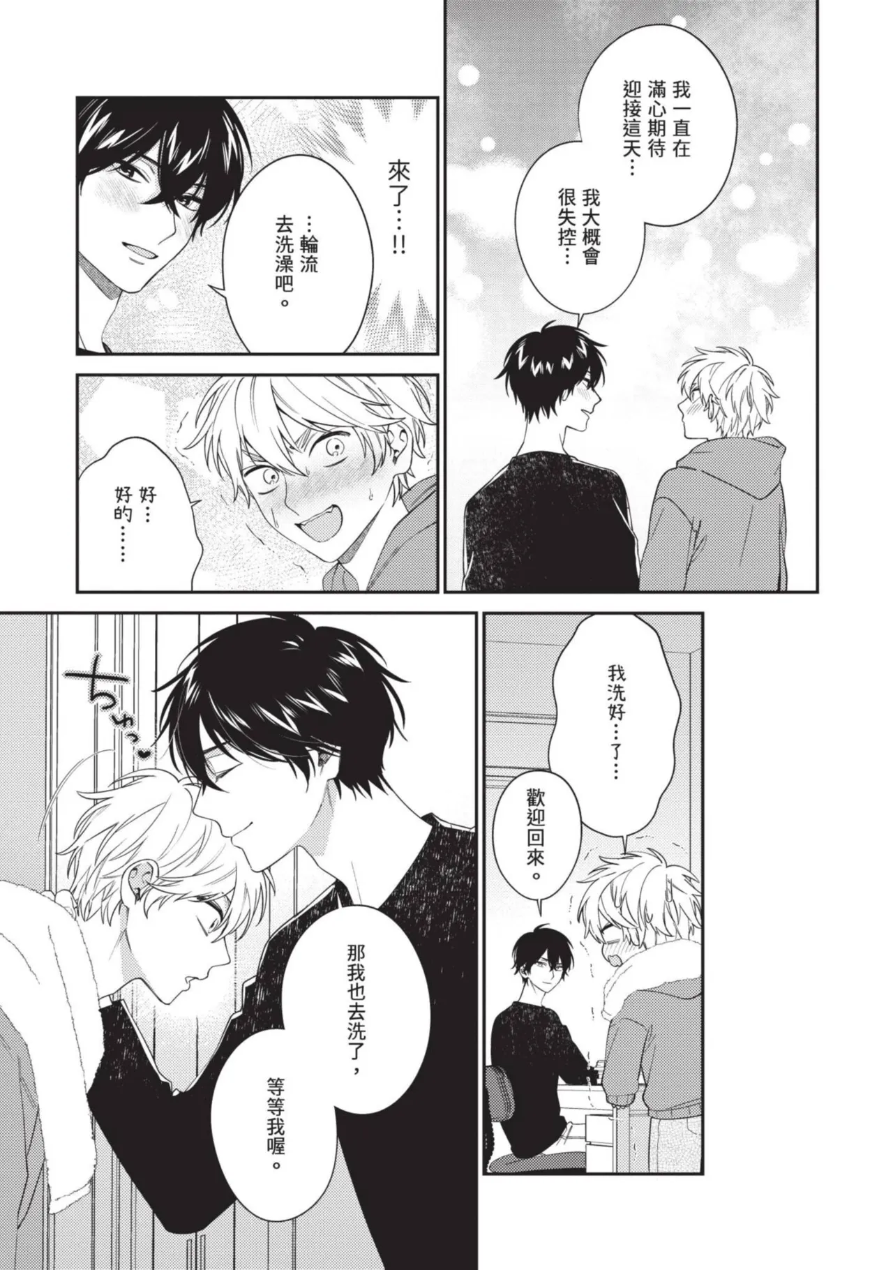 Hatsukoi Mounting! | 初戀角力戰！ - Page 174