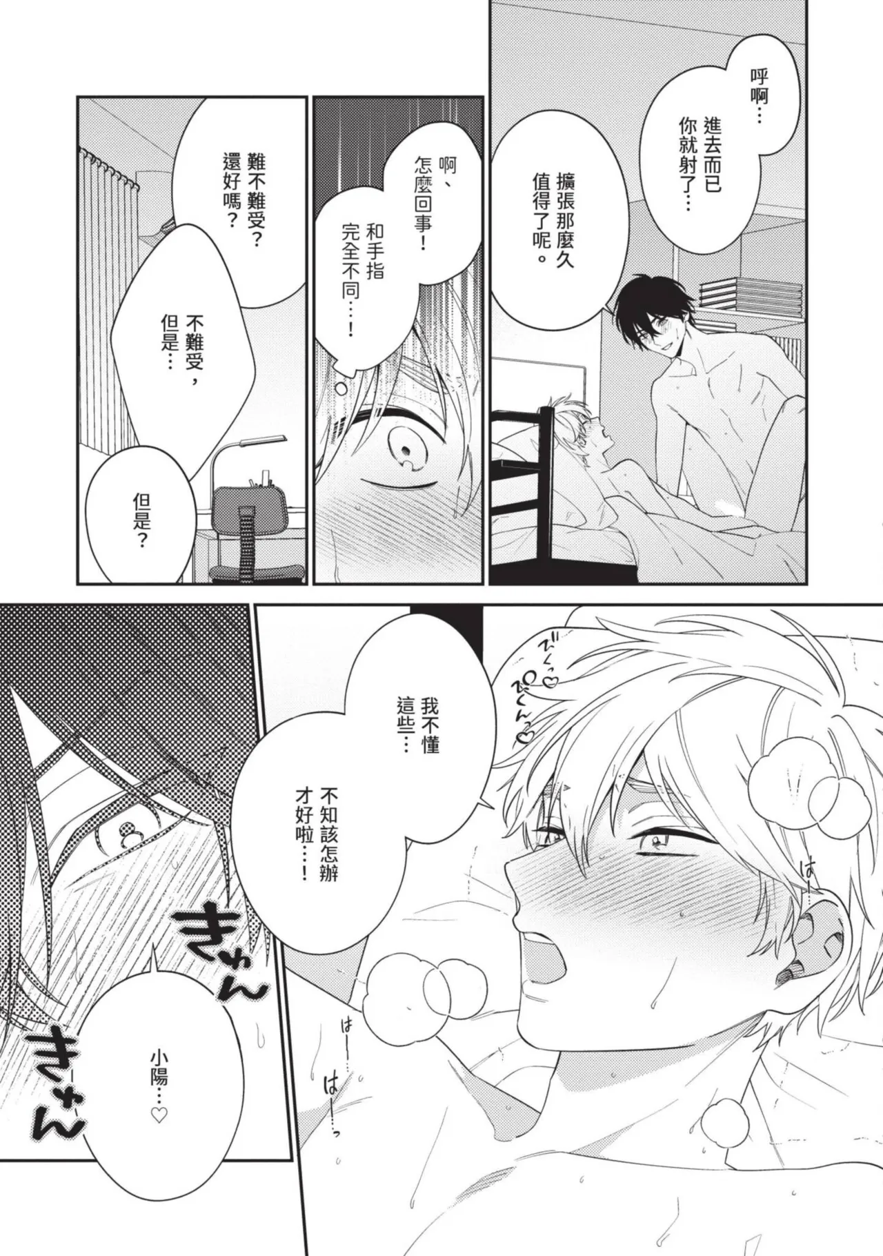 Hatsukoi Mounting! | 初戀角力戰！ - Page 182