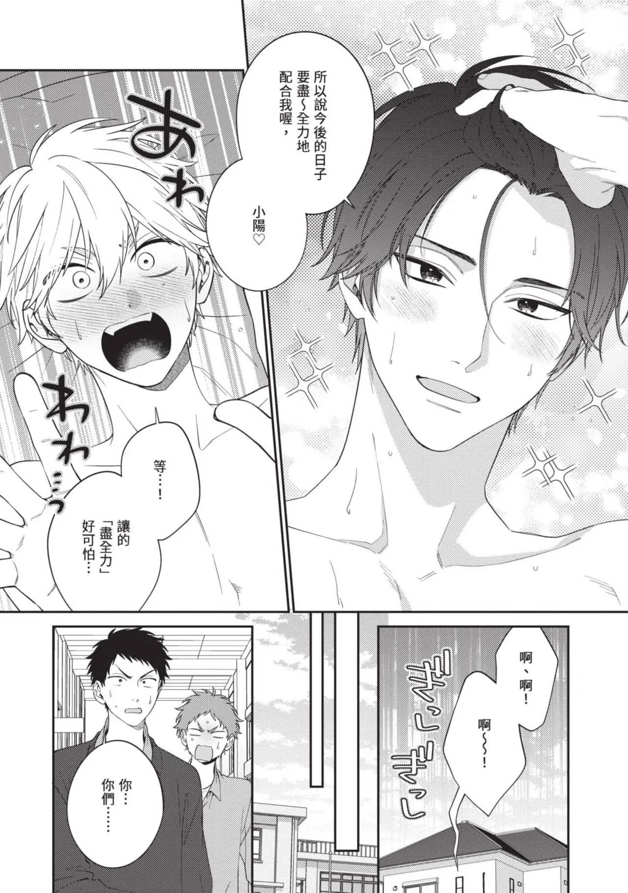 Hatsukoi Mounting! | 初戀角力戰！ - Page 187