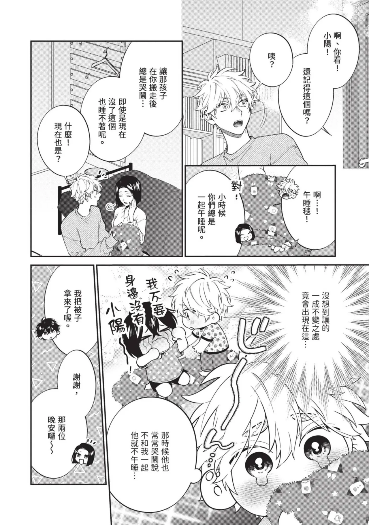 Hatsukoi Mounting! | 初戀角力戰！ - Page 21