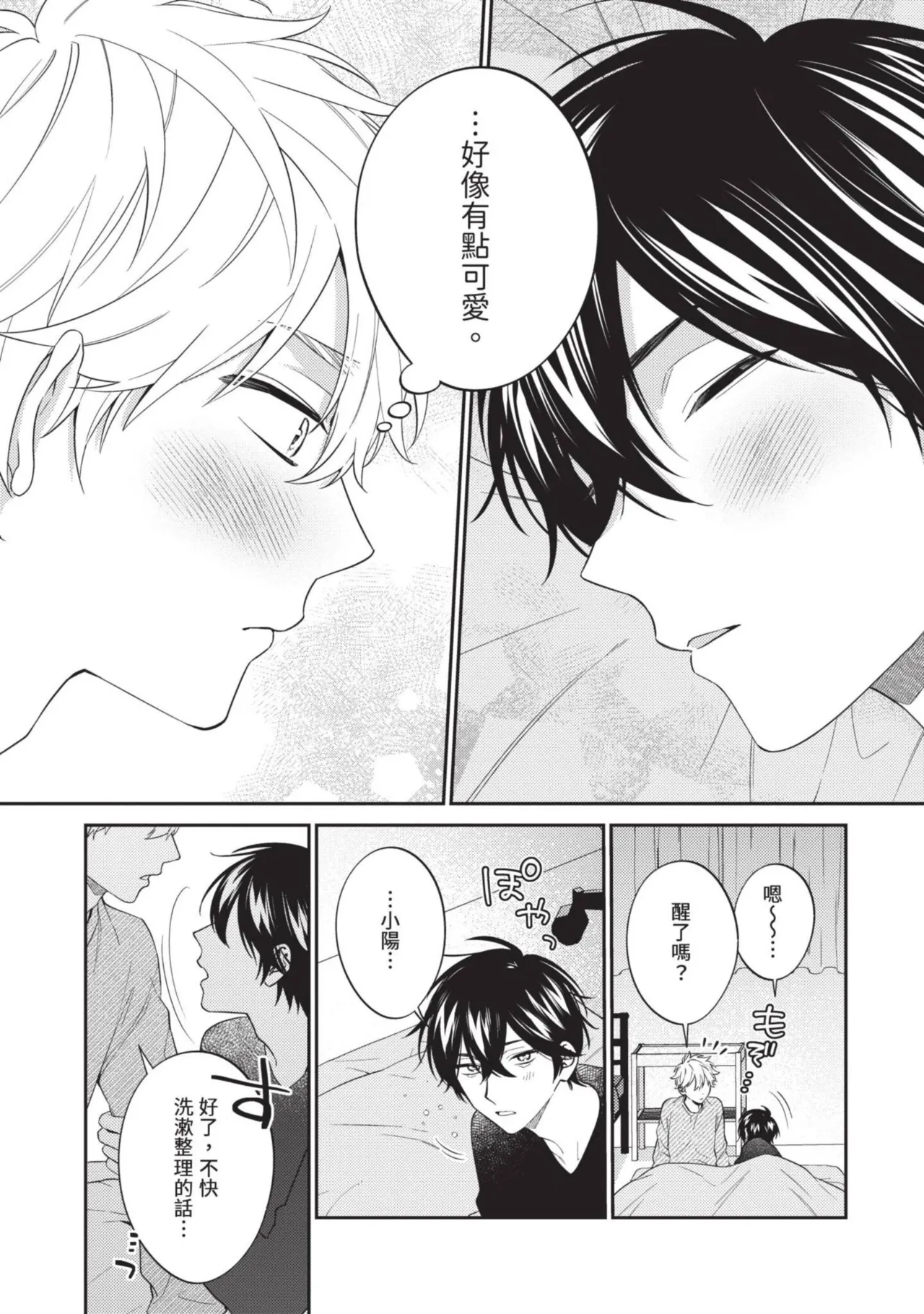 Hatsukoi Mounting! | 初戀角力戰！ page 30 - schoolboy uniform full censorship hentai manga - read online free