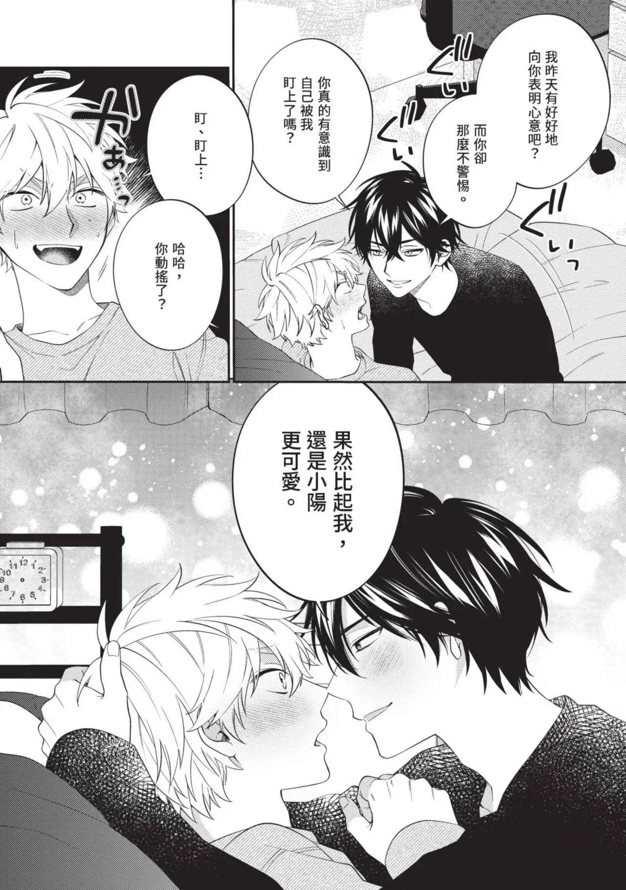Hatsukoi Mounting! | 初戀角力戰！ - Page 33