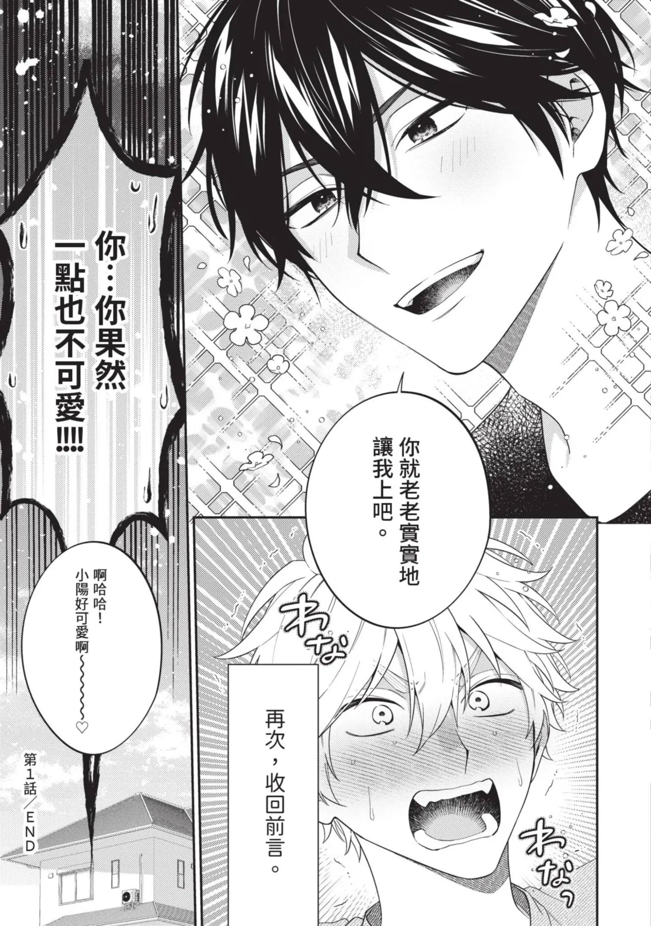 Hatsukoi Mounting! | 初戀角力戰！ page 34 - schoolboy uniform full censorship hentai manga - read online free