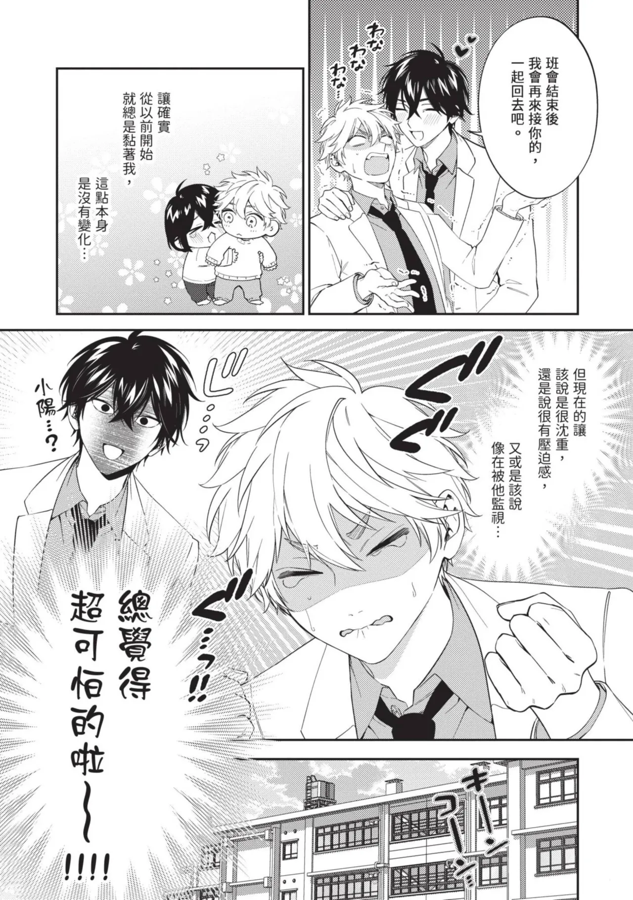 Hatsukoi Mounting! | 初戀角力戰！ page 40 - schoolboy uniform full censorship hentai manga - read online free