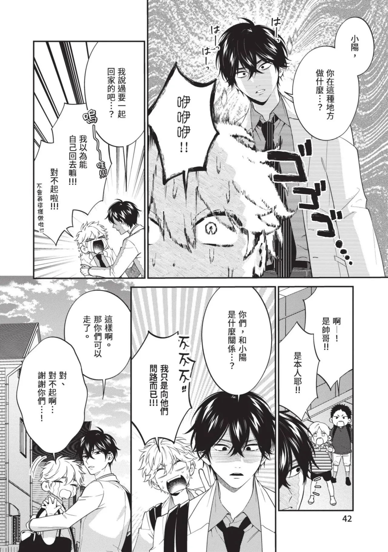 Hatsukoi Mounting! | 初戀角力戰！ - Page 43