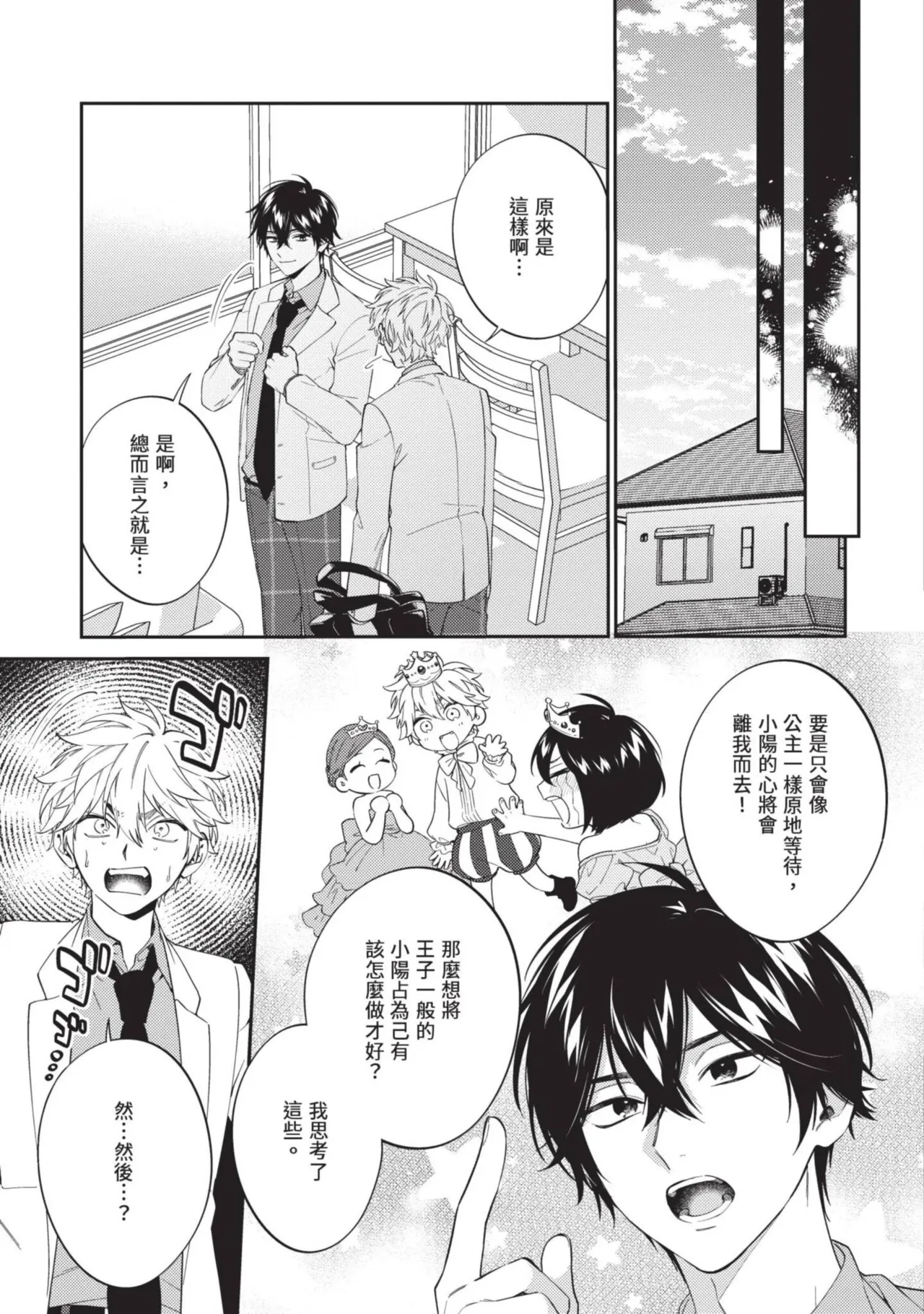 Hatsukoi Mounting! | 初戀角力戰！ - Page 54