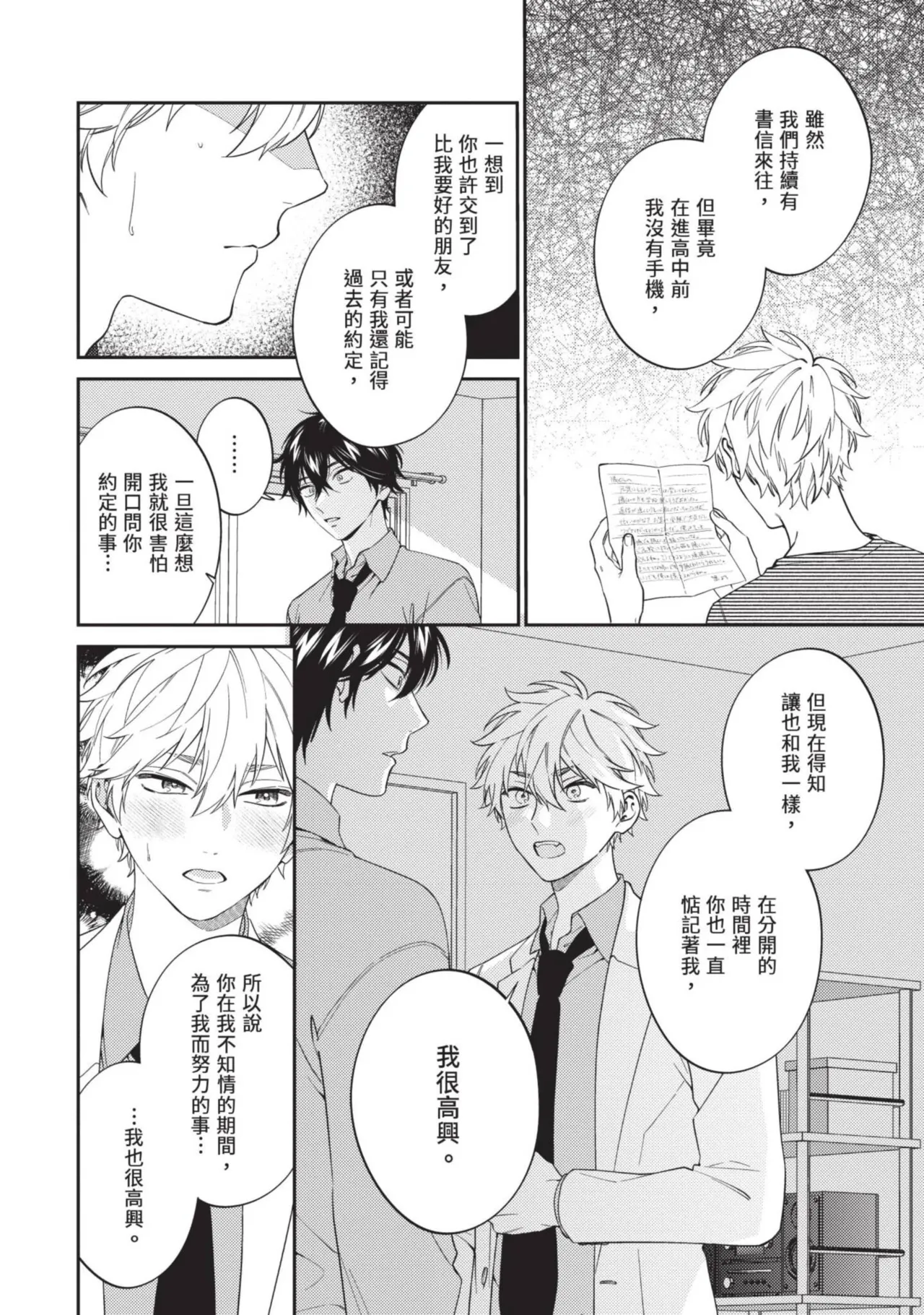 Hatsukoi Mounting! | 初戀角力戰！ - Page 57