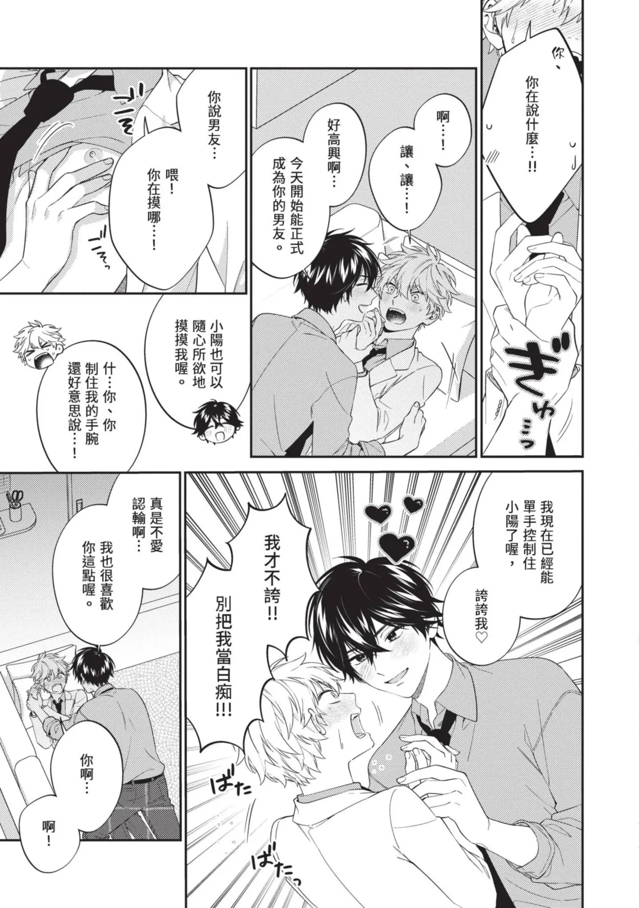 Hatsukoi Mounting! | 初戀角力戰！ page 62 - schoolboy uniform full censorship hentai manga - read online free