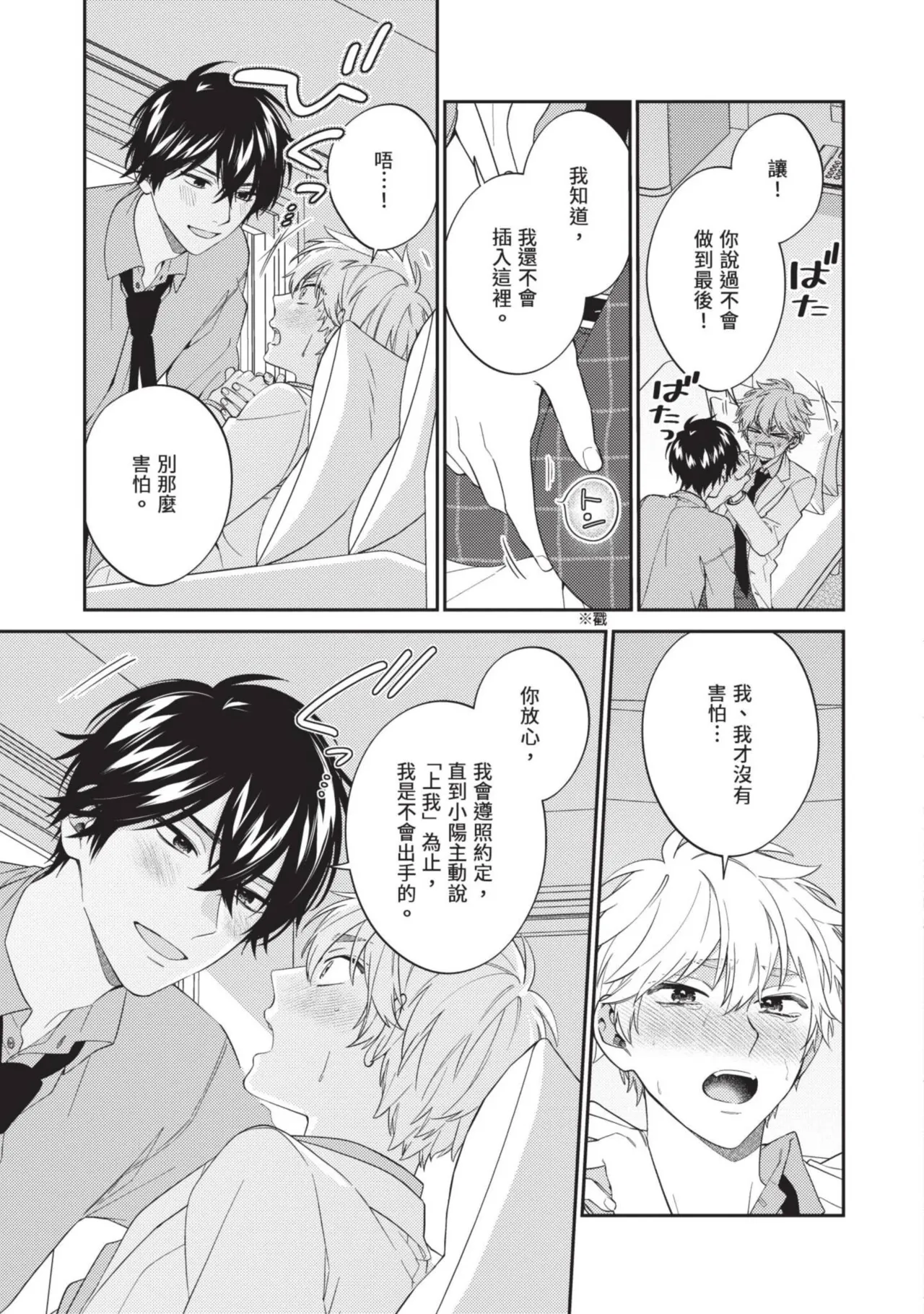 Hatsukoi Mounting! | 初戀角力戰！ page 64 - schoolboy uniform full censorship hentai manga - read online free