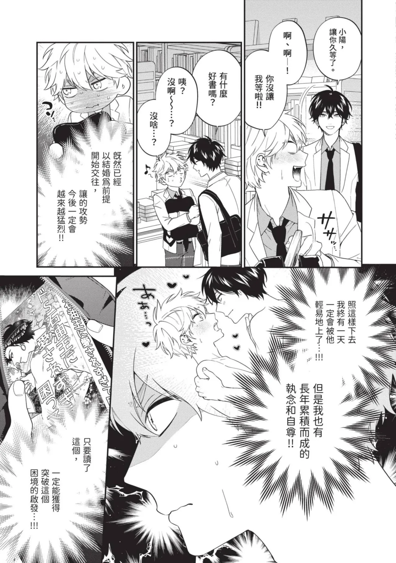 Hatsukoi Mounting! | 初戀角力戰！ page 70 - schoolboy uniform full censorship hentai manga - read online free