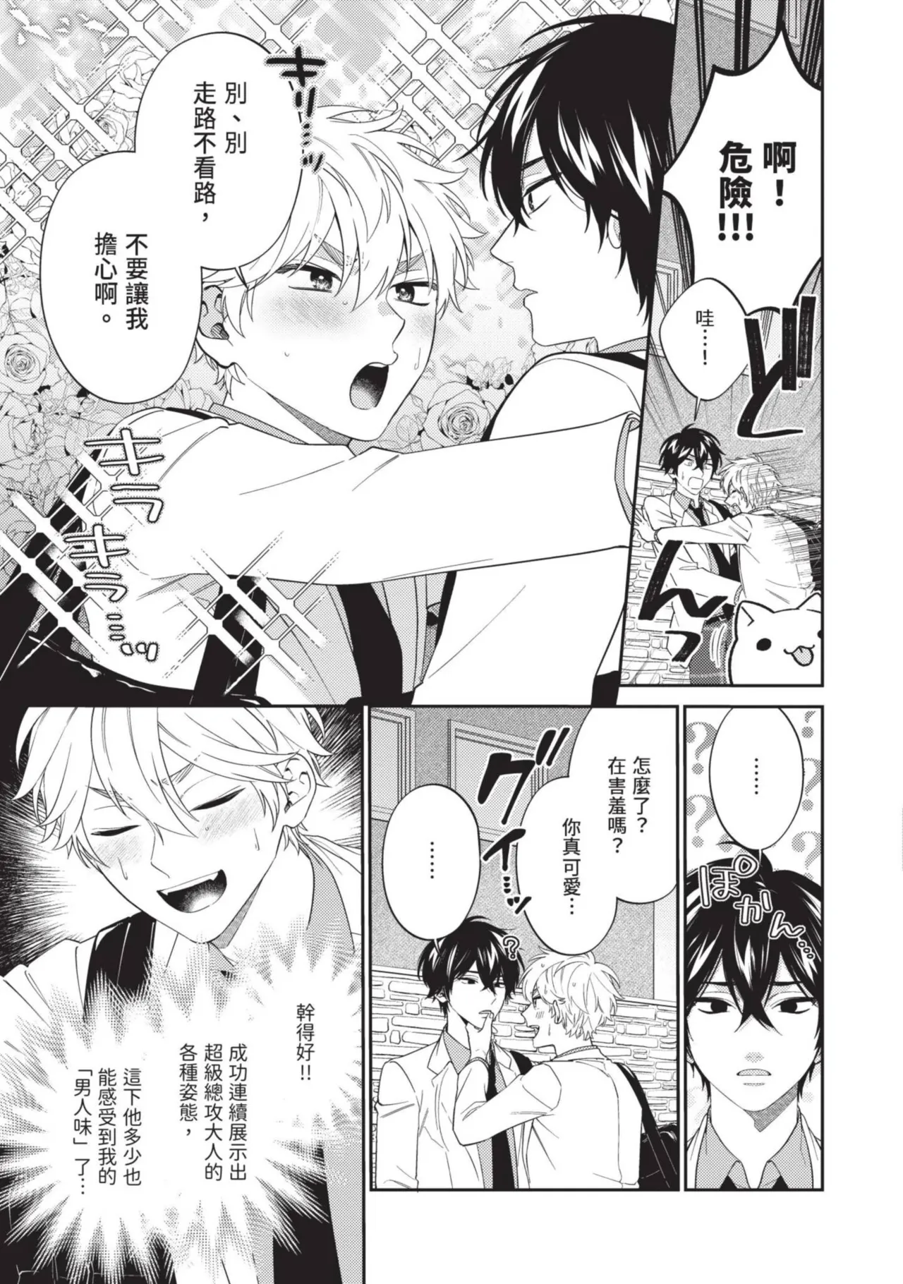 Hatsukoi Mounting! | 初戀角力戰！ page 74 - schoolboy uniform full censorship hentai manga - read online free