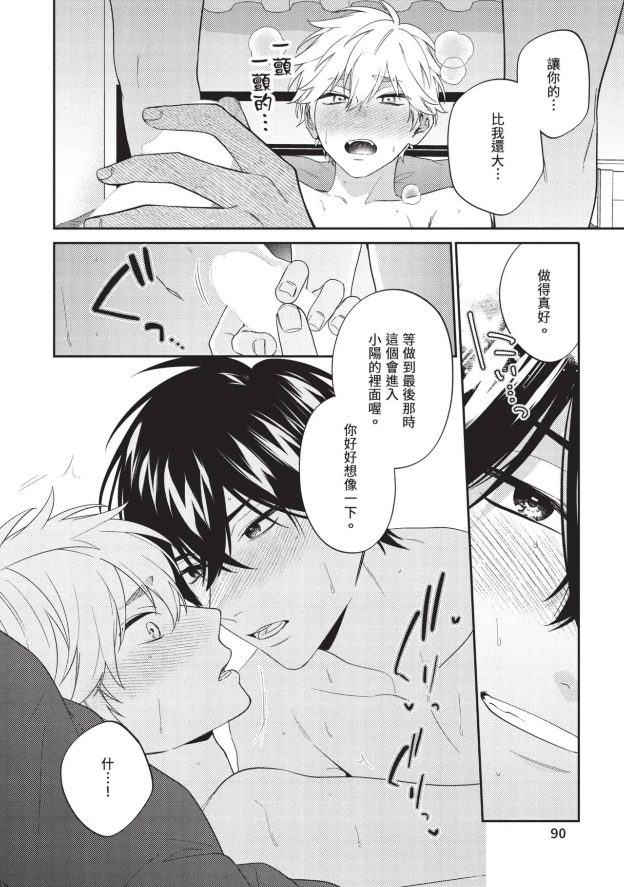 Hatsukoi Mounting! | 初戀角力戰！ page 91 - schoolboy uniform full censorship hentai manga - read online free