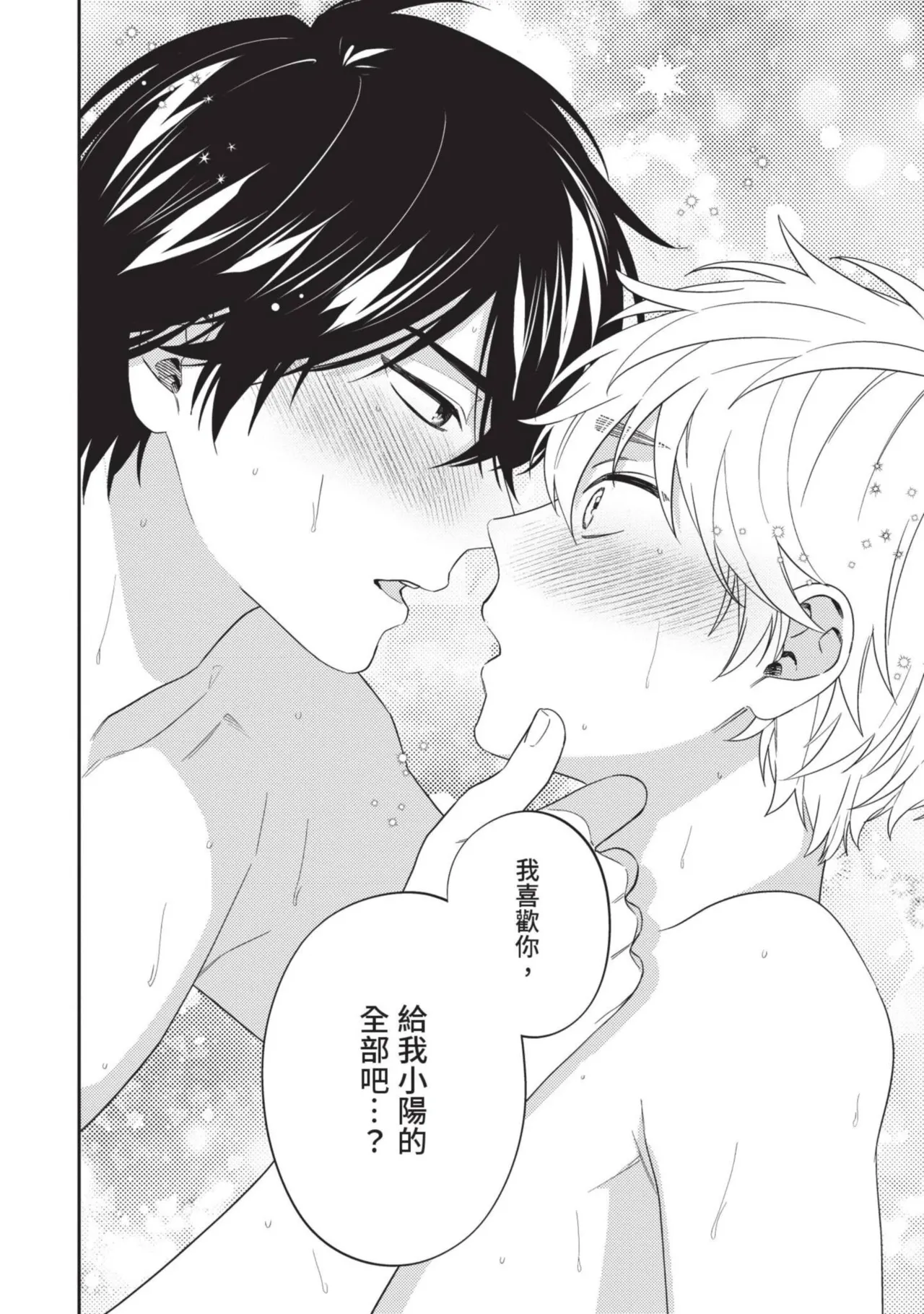 Hatsukoi Mounting! | 初戀角力戰！ page 97 - schoolboy uniform full censorship hentai manga - read online free